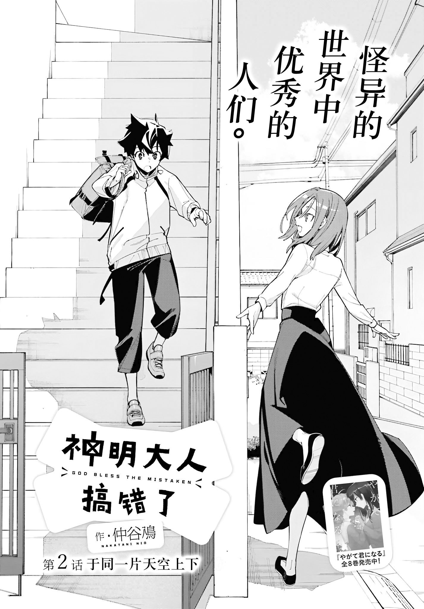 God Bless the Mistaken 于同一片天空上下 第1页