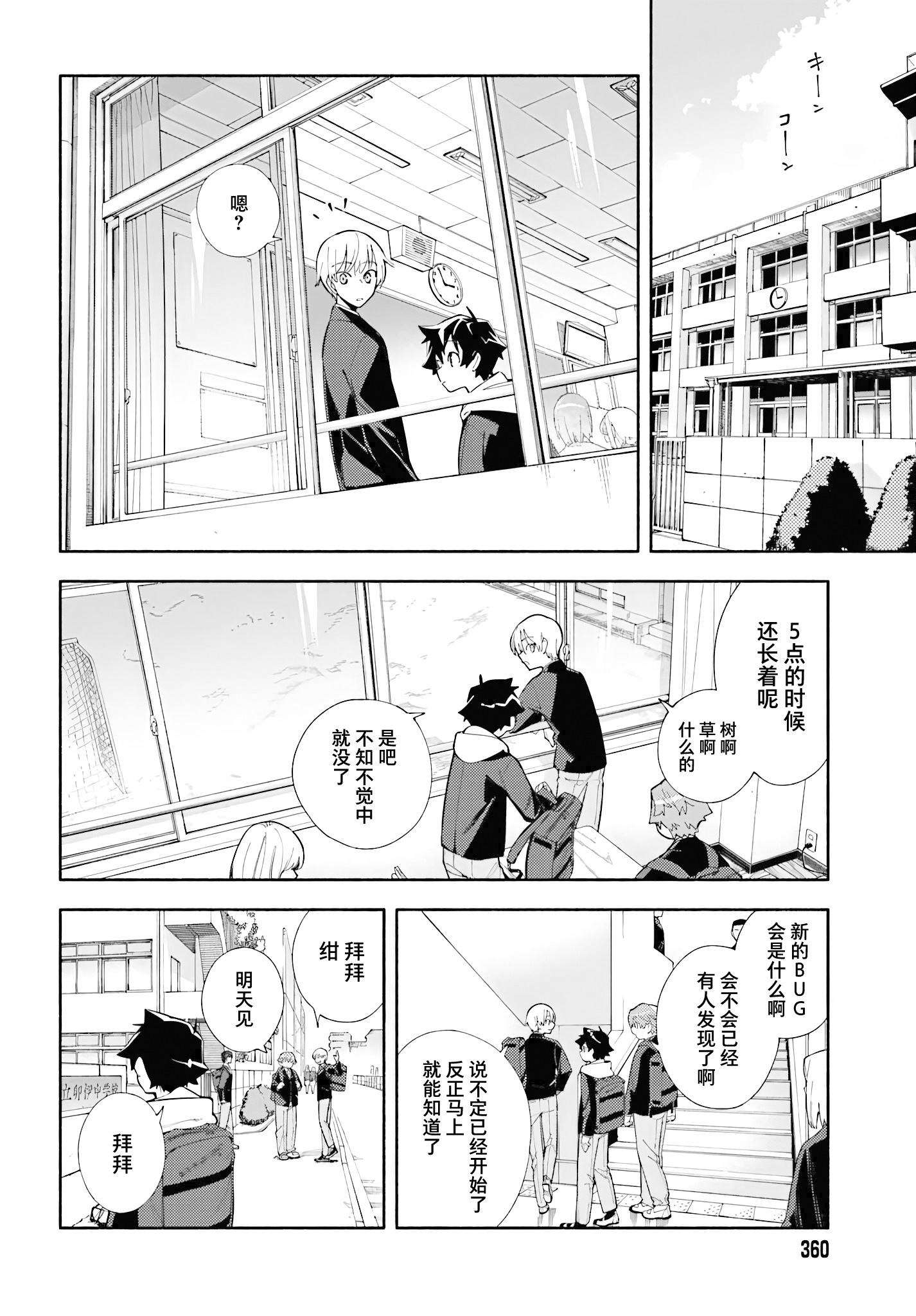 God Bless the Mistaken 于同一片天空上下 第2页