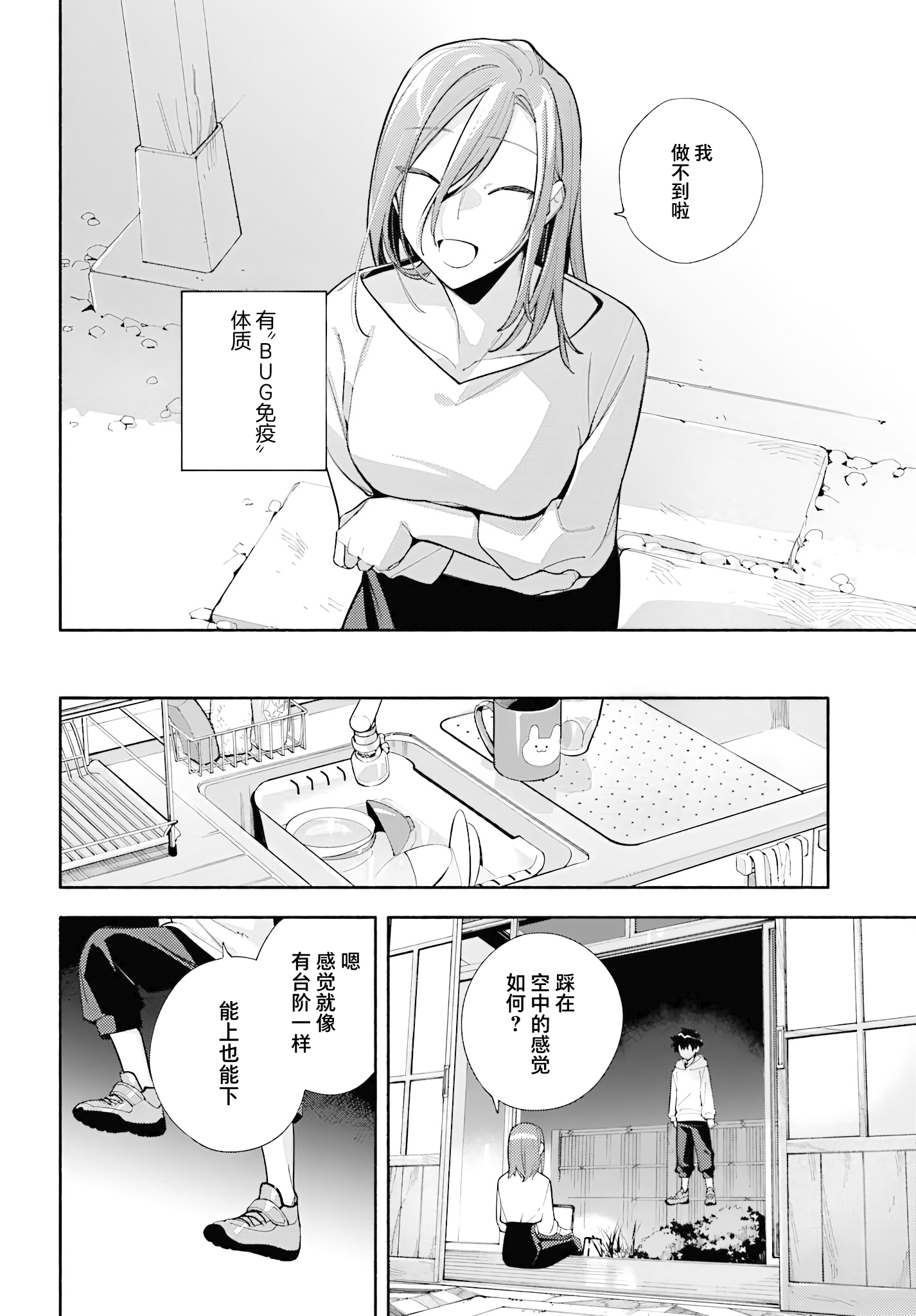 God Bless the Mistaken 于同一片天空上下 第12页