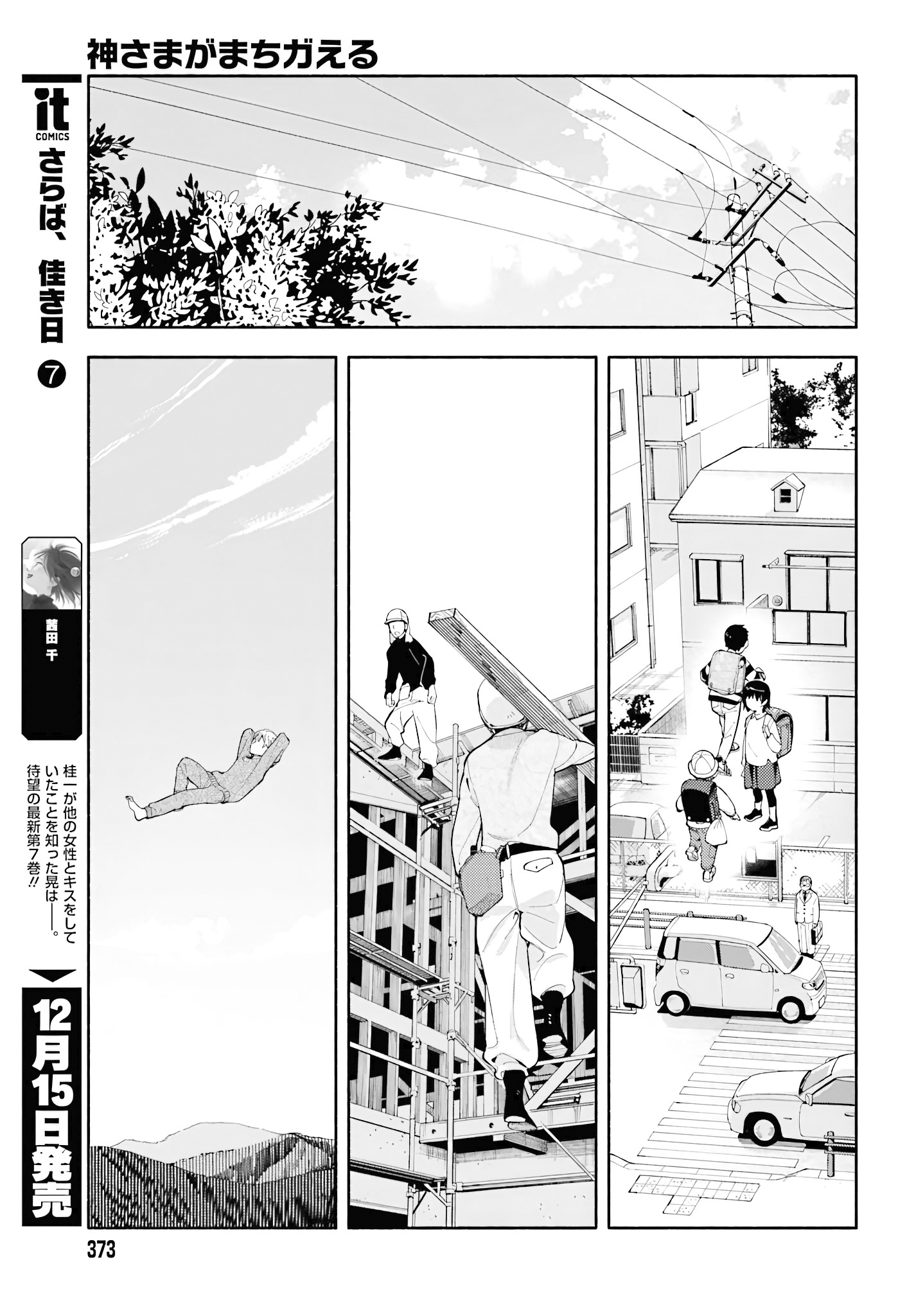 God Bless the Mistaken 于同一片天空上下 第15页