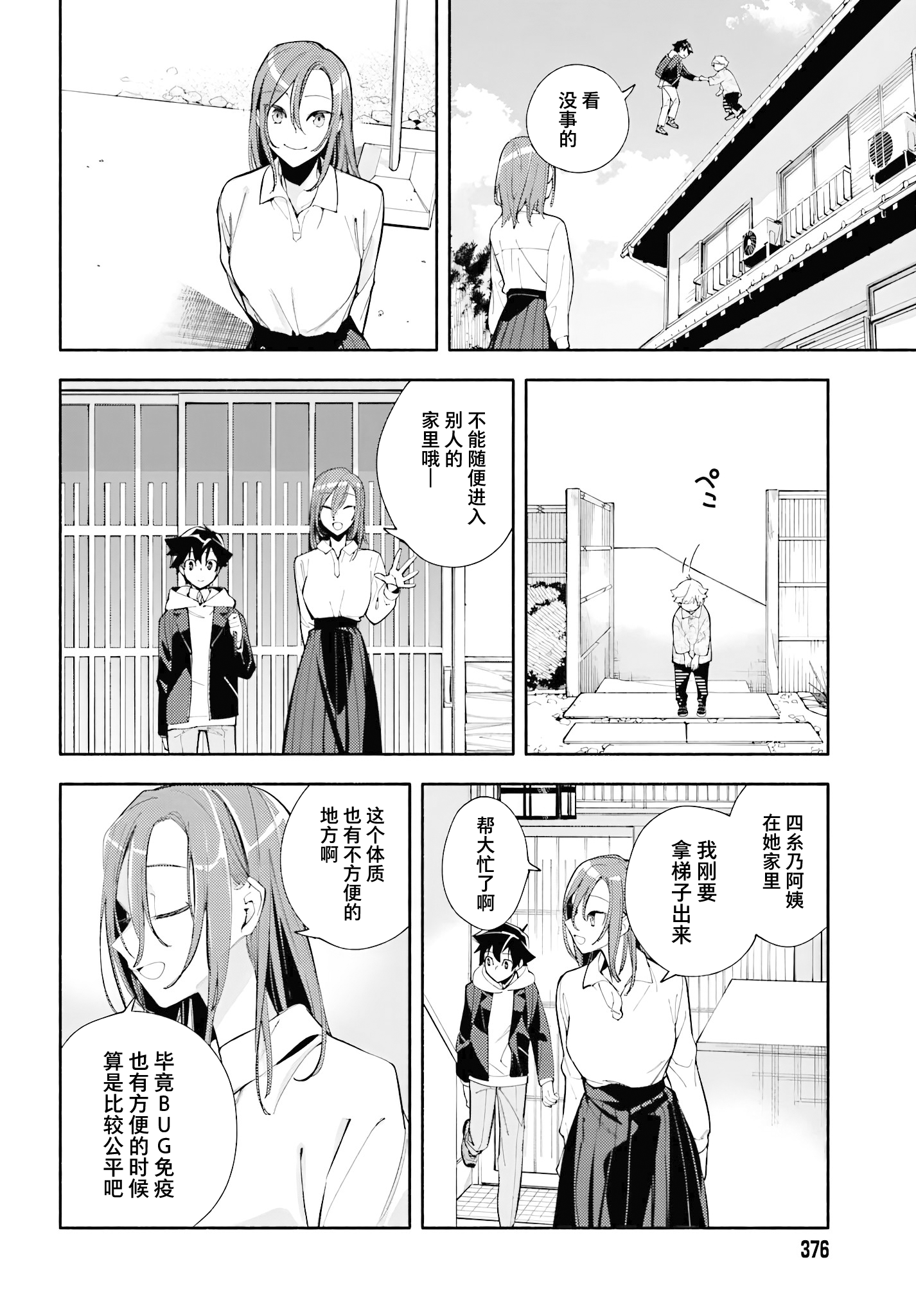 God Bless the Mistaken 于同一片天空上下 第18页