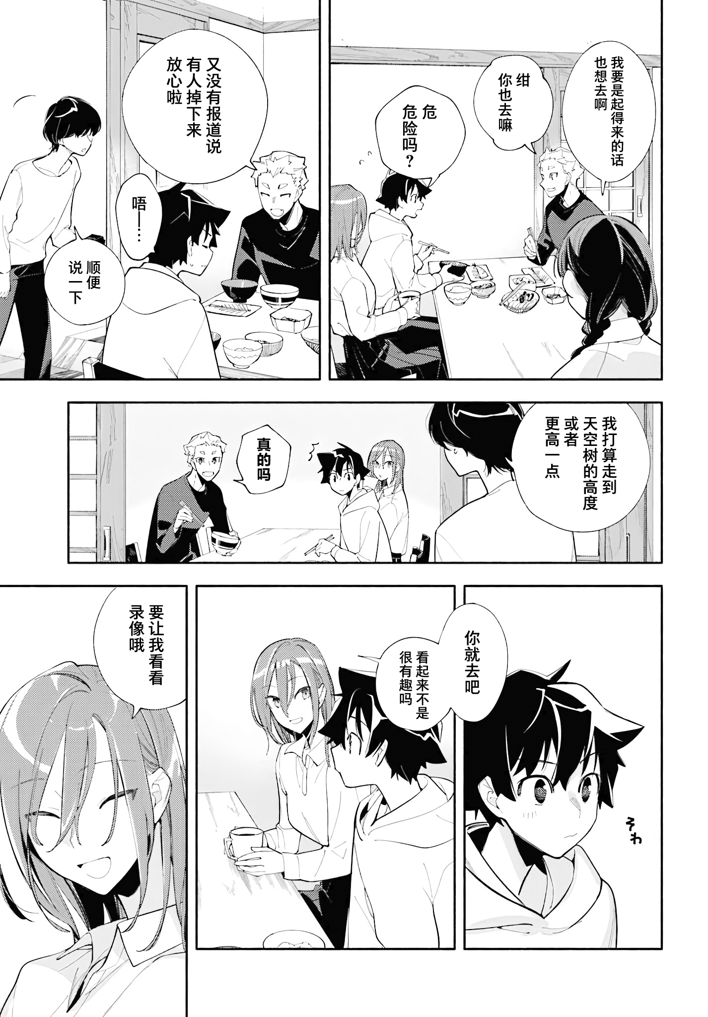 God Bless the Mistaken 于同一片天空上下 第21页