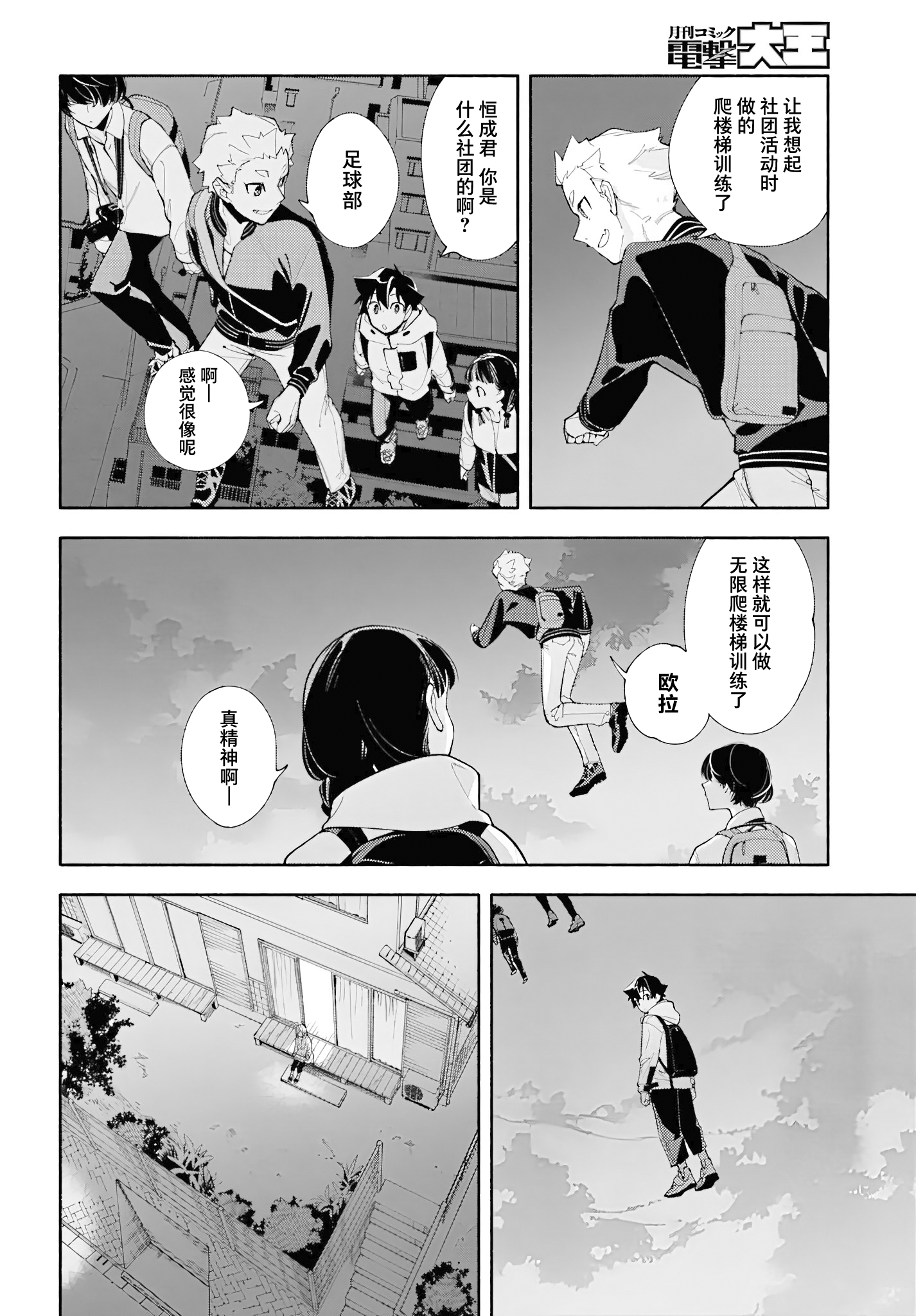God Bless the Mistaken 于同一片天空上下 第24页