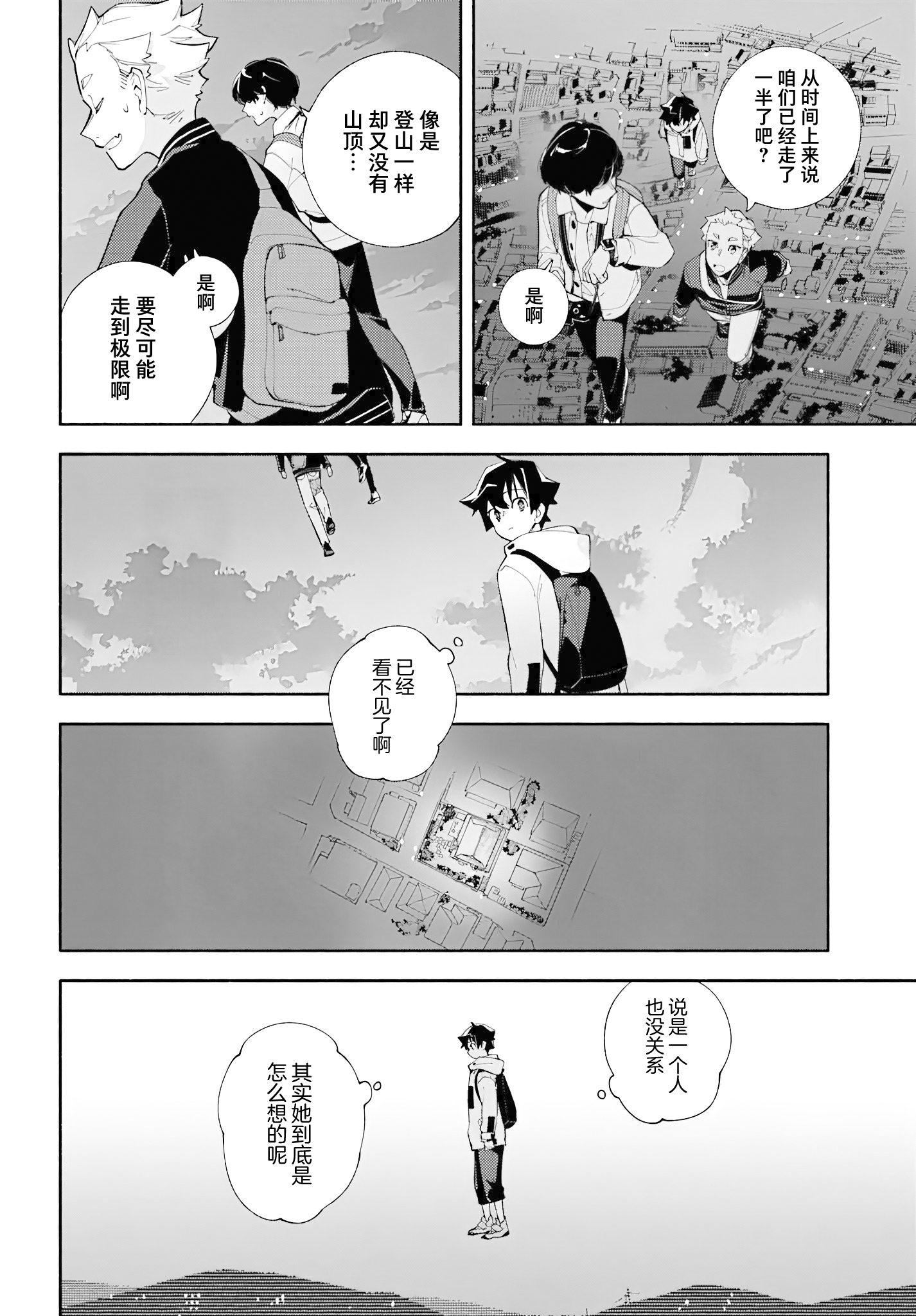 God Bless the Mistaken 于同一片天空上下 第26页