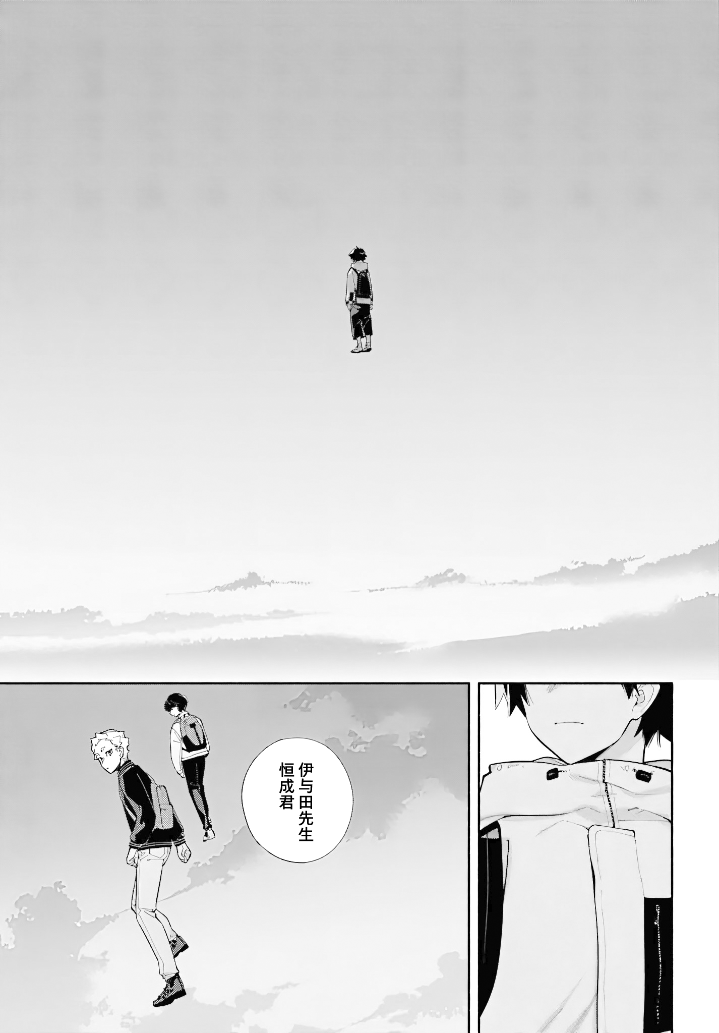 God Bless the Mistaken 于同一片天空上下 第27页