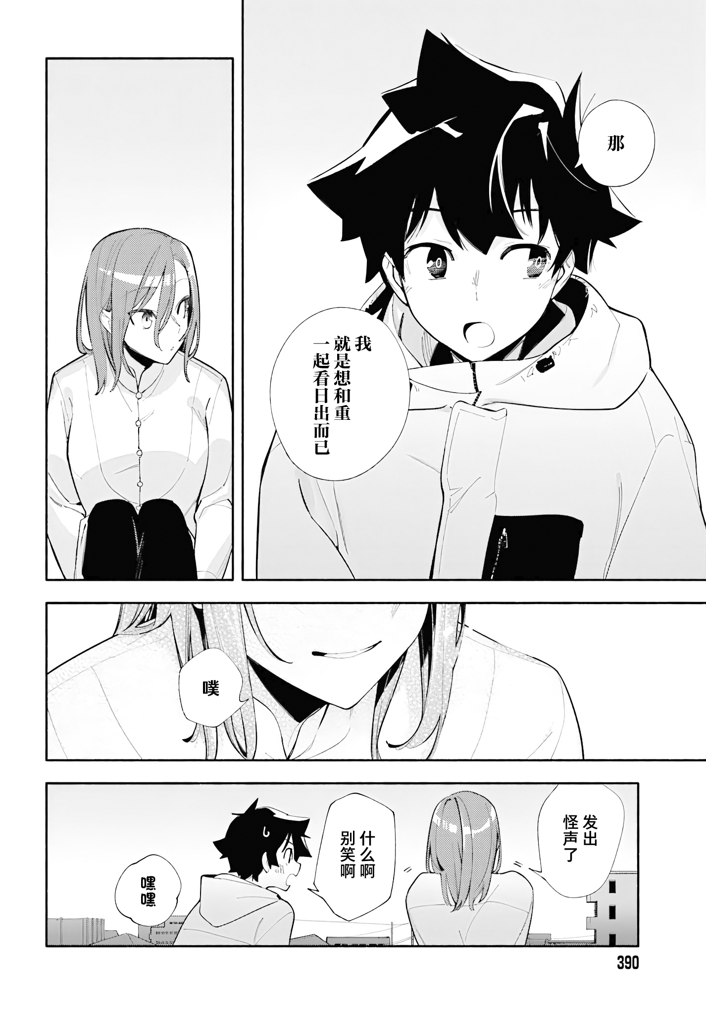God Bless the Mistaken 于同一片天空上下 第32页