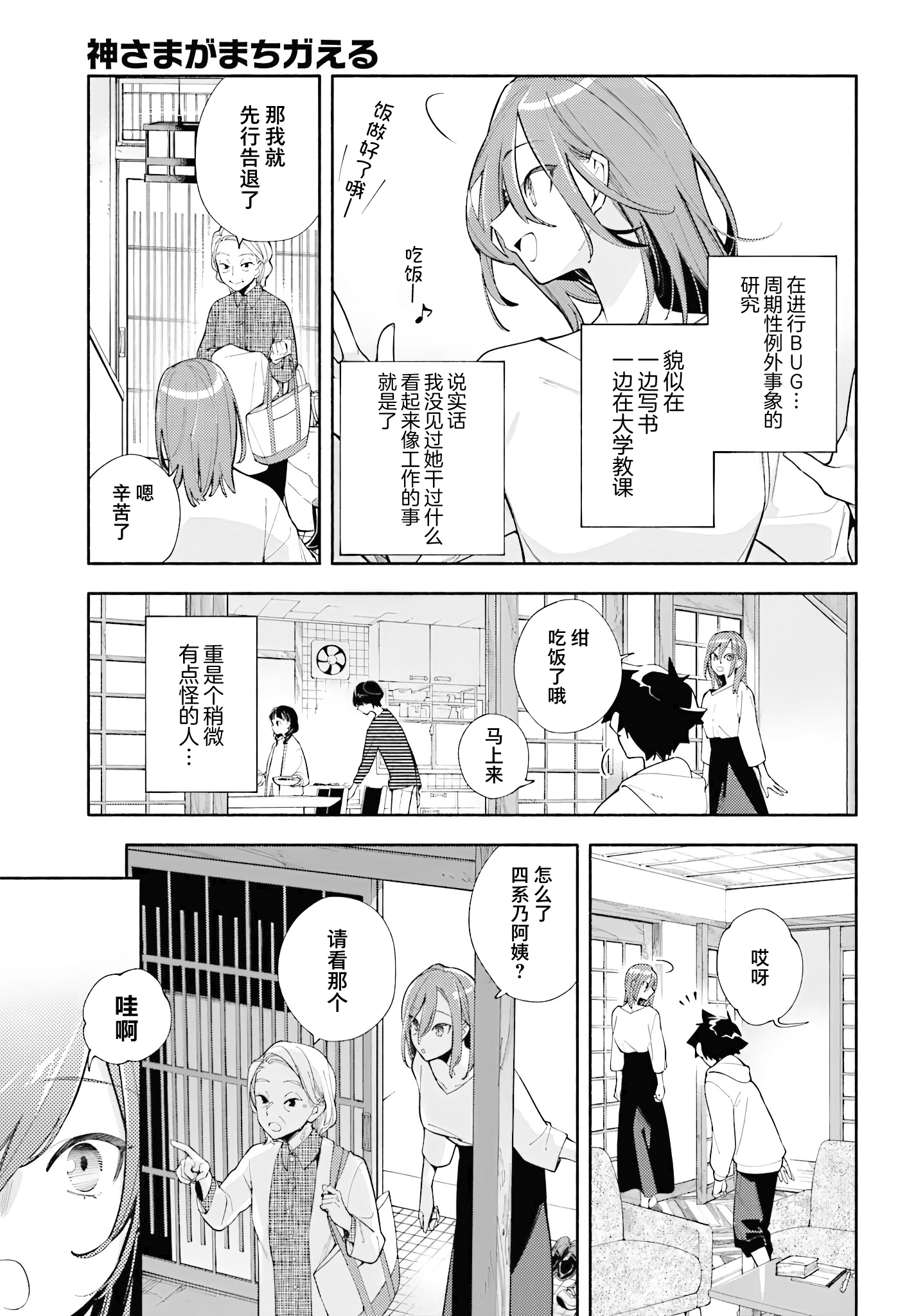 God Bless the Mistaken 于同一片天空上下 第9页