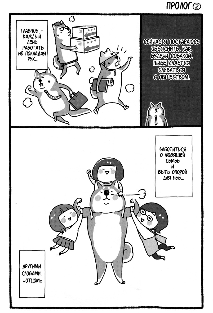 Shiba Occhan Пролог ② 第1页