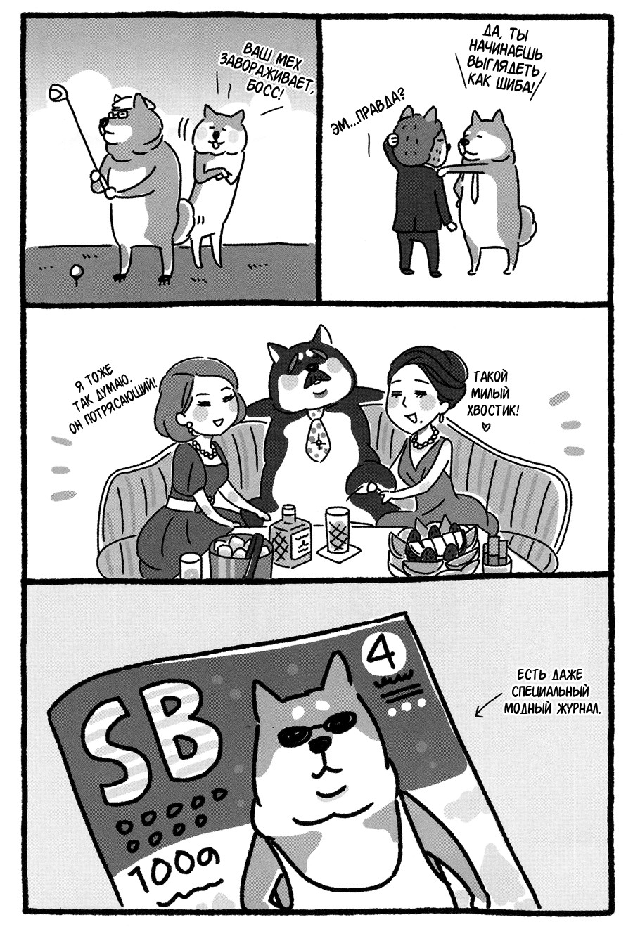 Shiba Occhan Пролог ② 第5页