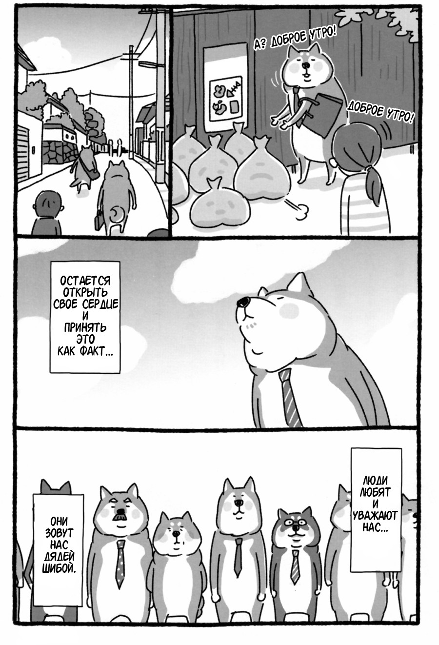 Shiba Occhan Пролог ② 第7页