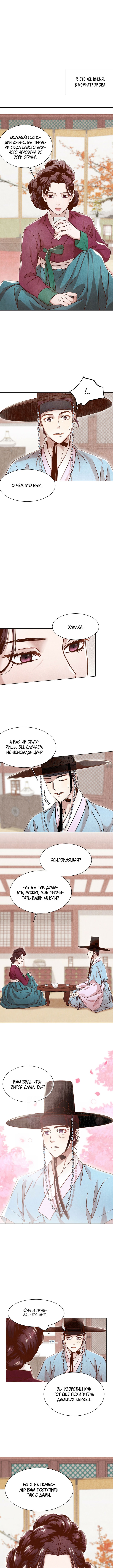Hanyang Diary Vol. 1 Ch. 3 第5页