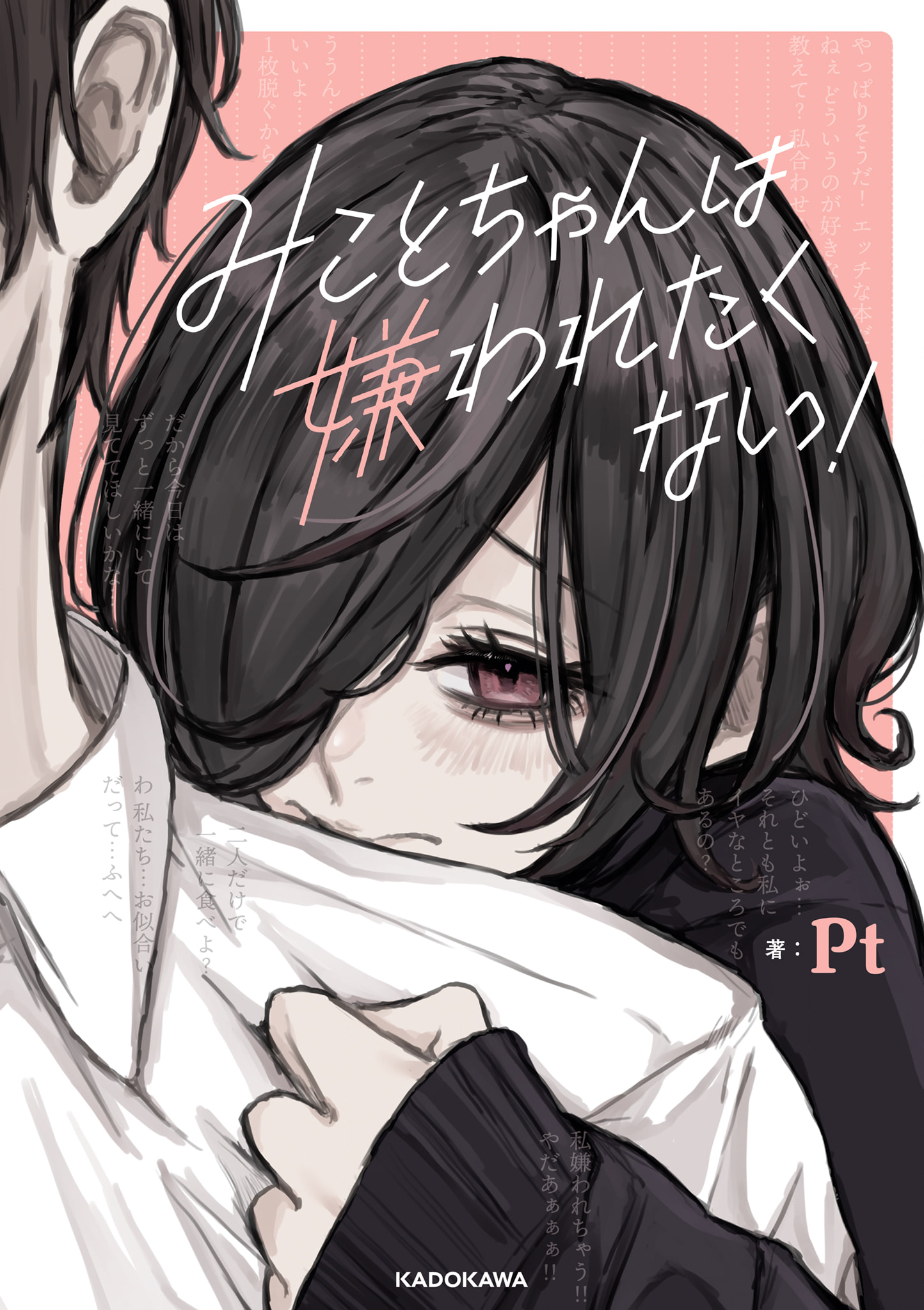 Mikoto-chan wa Kirawaretakunai! Vol. 1 Ch. 1 第2页