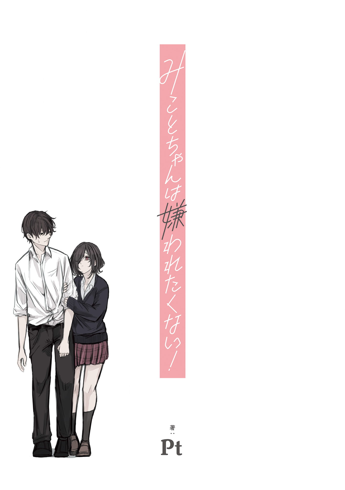 Mikoto-chan wa Kirawaretakunai! Vol. 1 Ch. 1 第4页