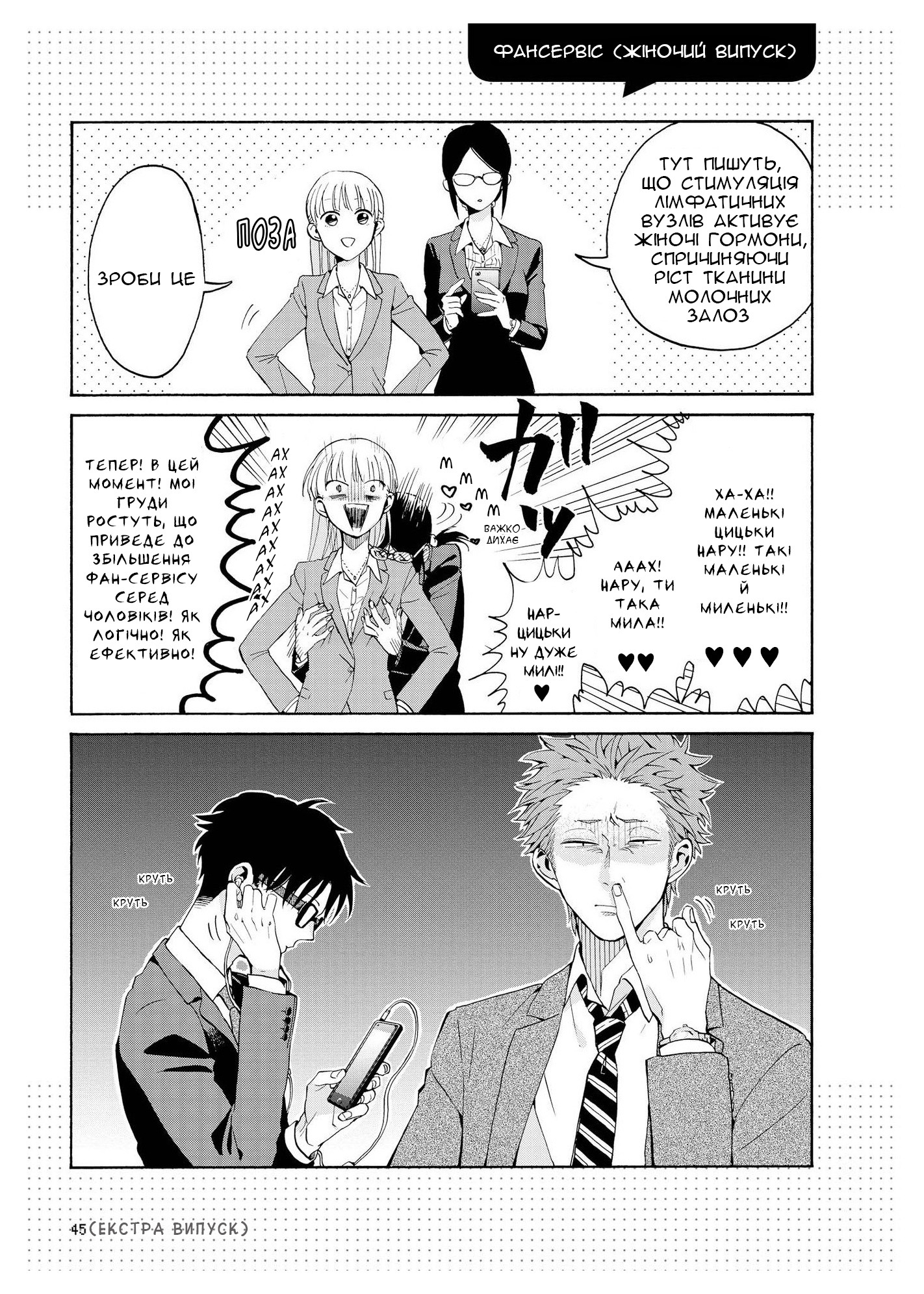Wotaku ni Koi wa Muzukashii Vol. 1 Ch. 2.5 第8页