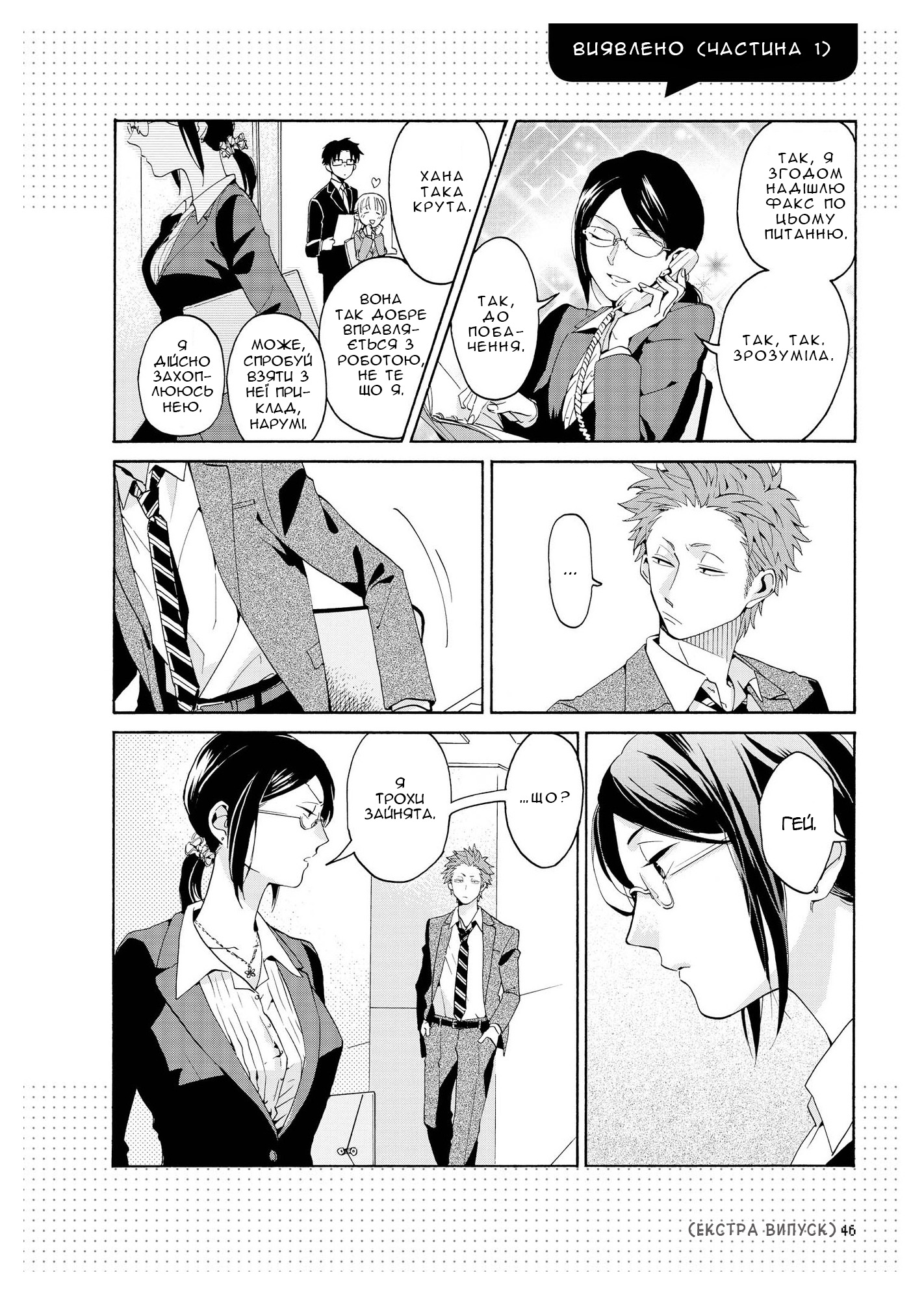 Wotaku ni Koi wa Muzukashii Vol. 1 Ch. 2.5 第9页