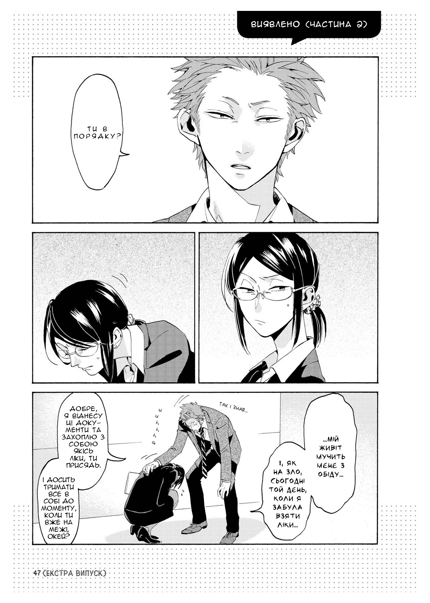 Wotaku ni Koi wa Muzukashii Vol. 1 Ch. 2.5 第10页