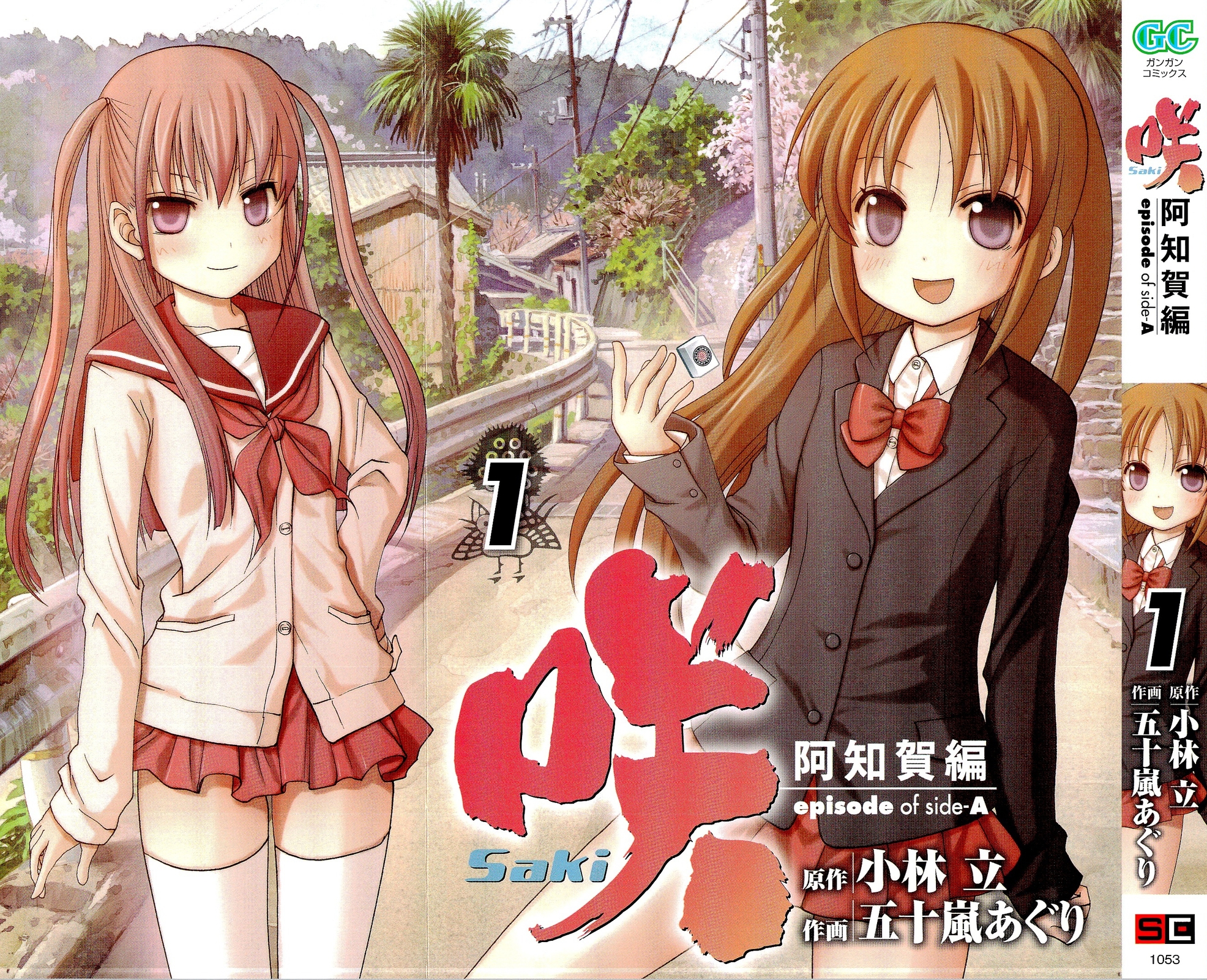 Saki: Achiga-hen - episode of side-A 第2页