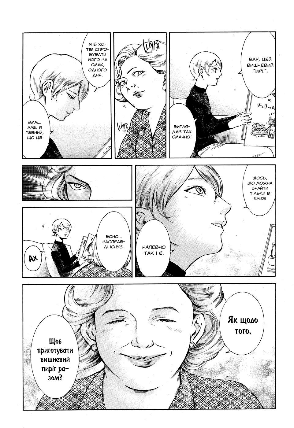 Migi & Dali Vol. 1 Ch. 2 第11页