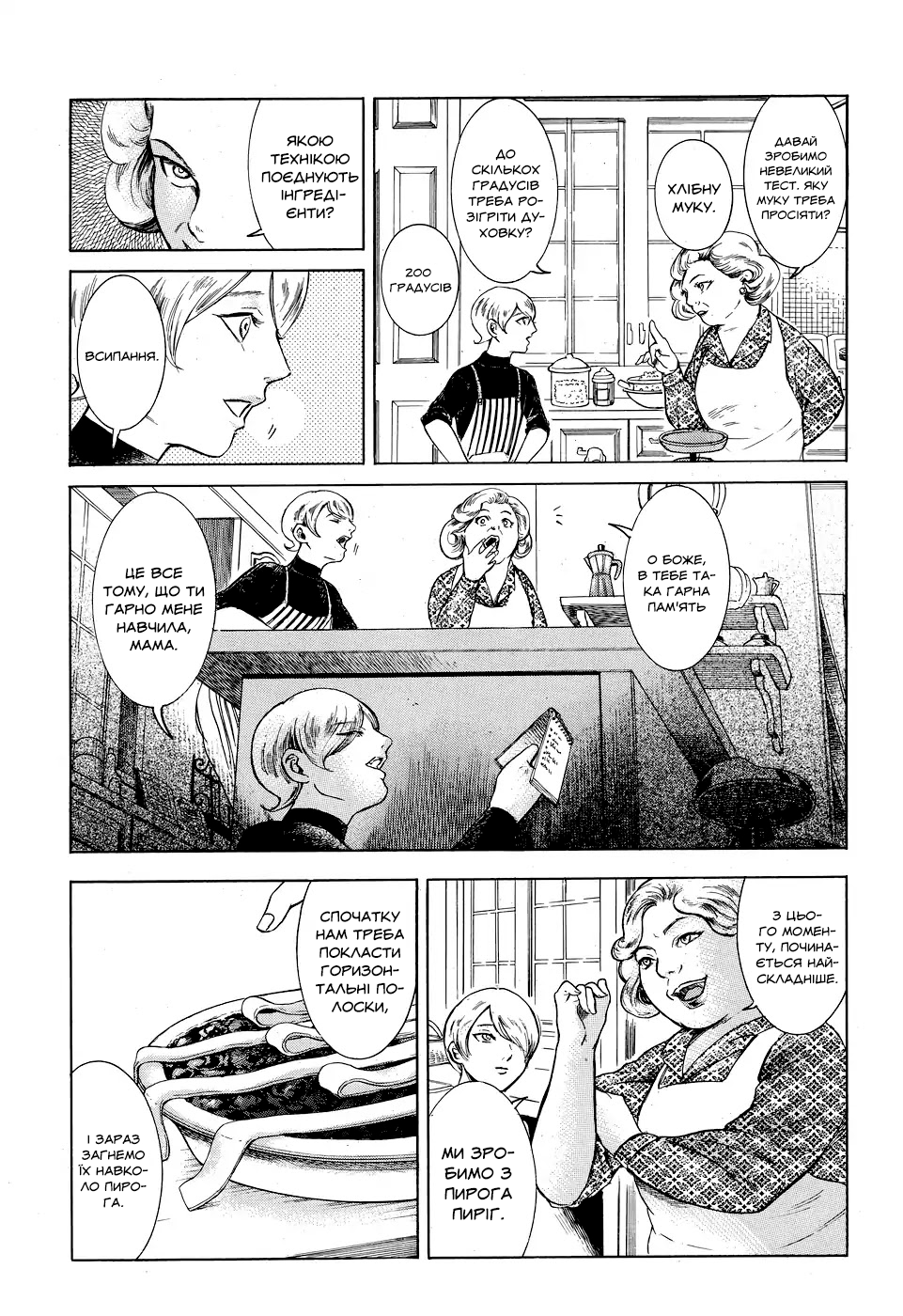 Migi & Dali Vol. 1 Ch. 2 第13页