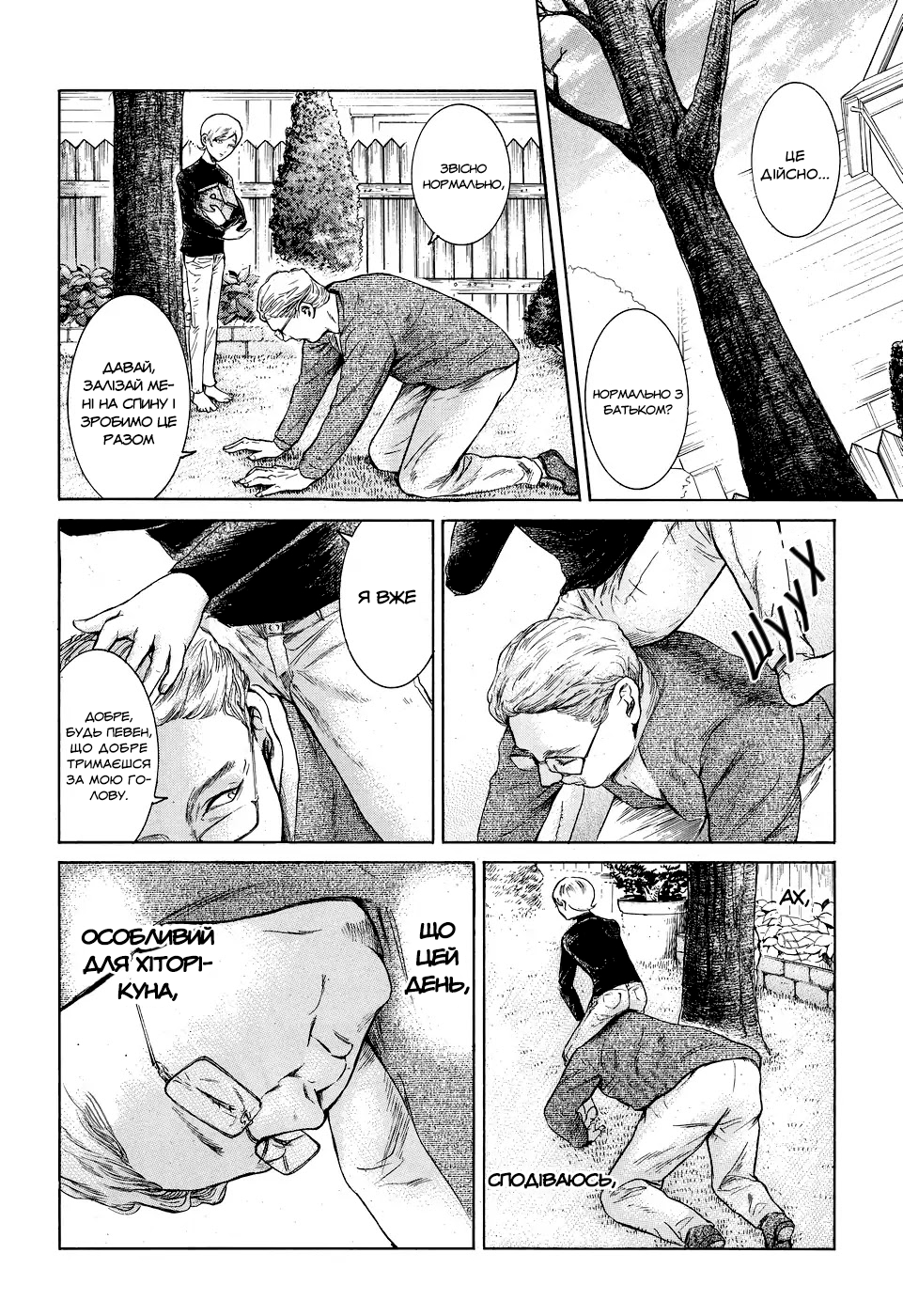 Migi & Dali Vol. 1 Ch. 2 第20页