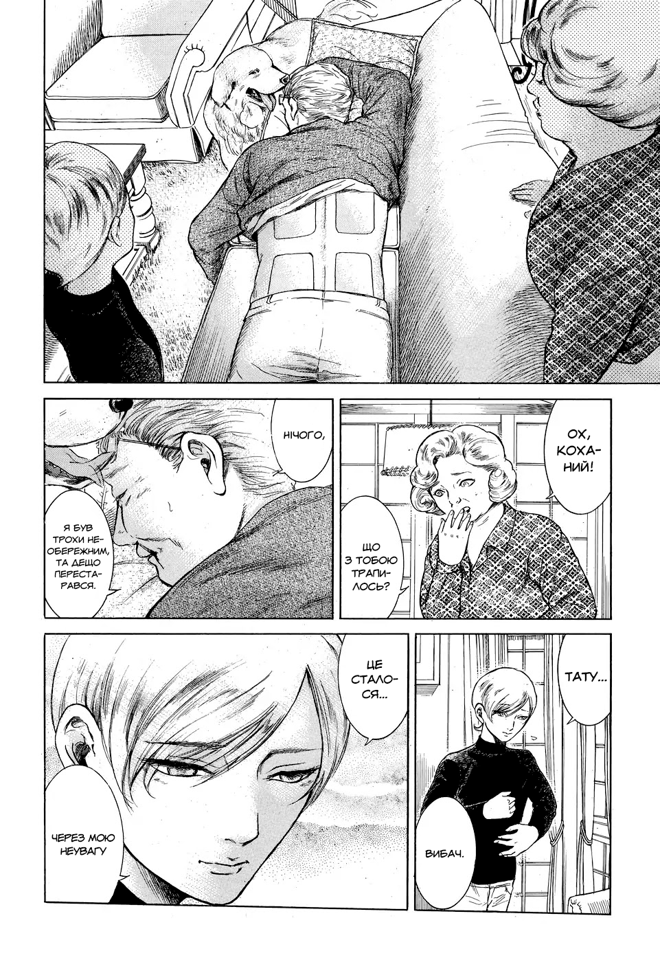 Migi & Dali Vol. 1 Ch. 2 第22页