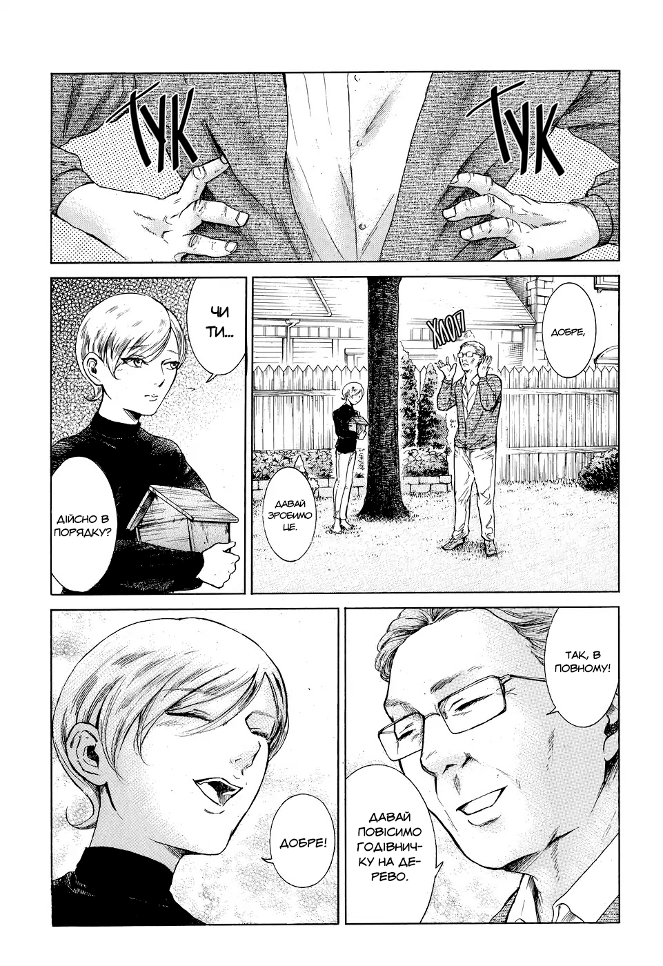 Migi & Dali Vol. 1 Ch. 2 第25页