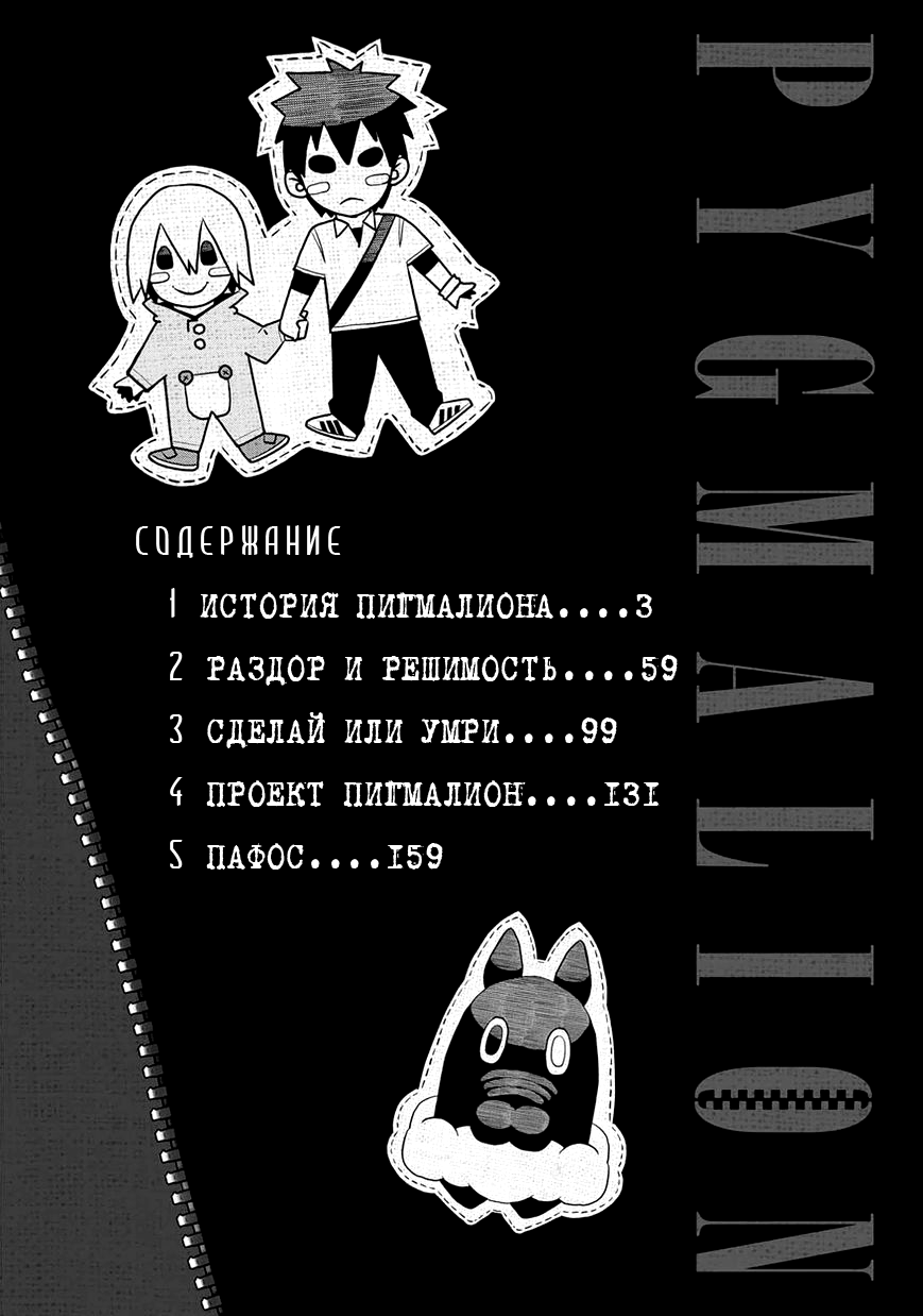 PYGMALION История Пигмалиона 第3页
