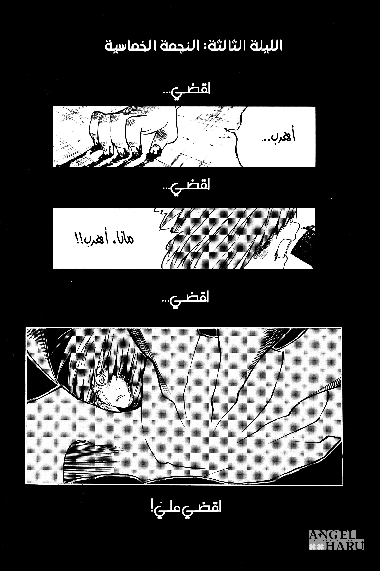 D.Gray-man الليلة الثالثة: النجمة الخماسية 第2页