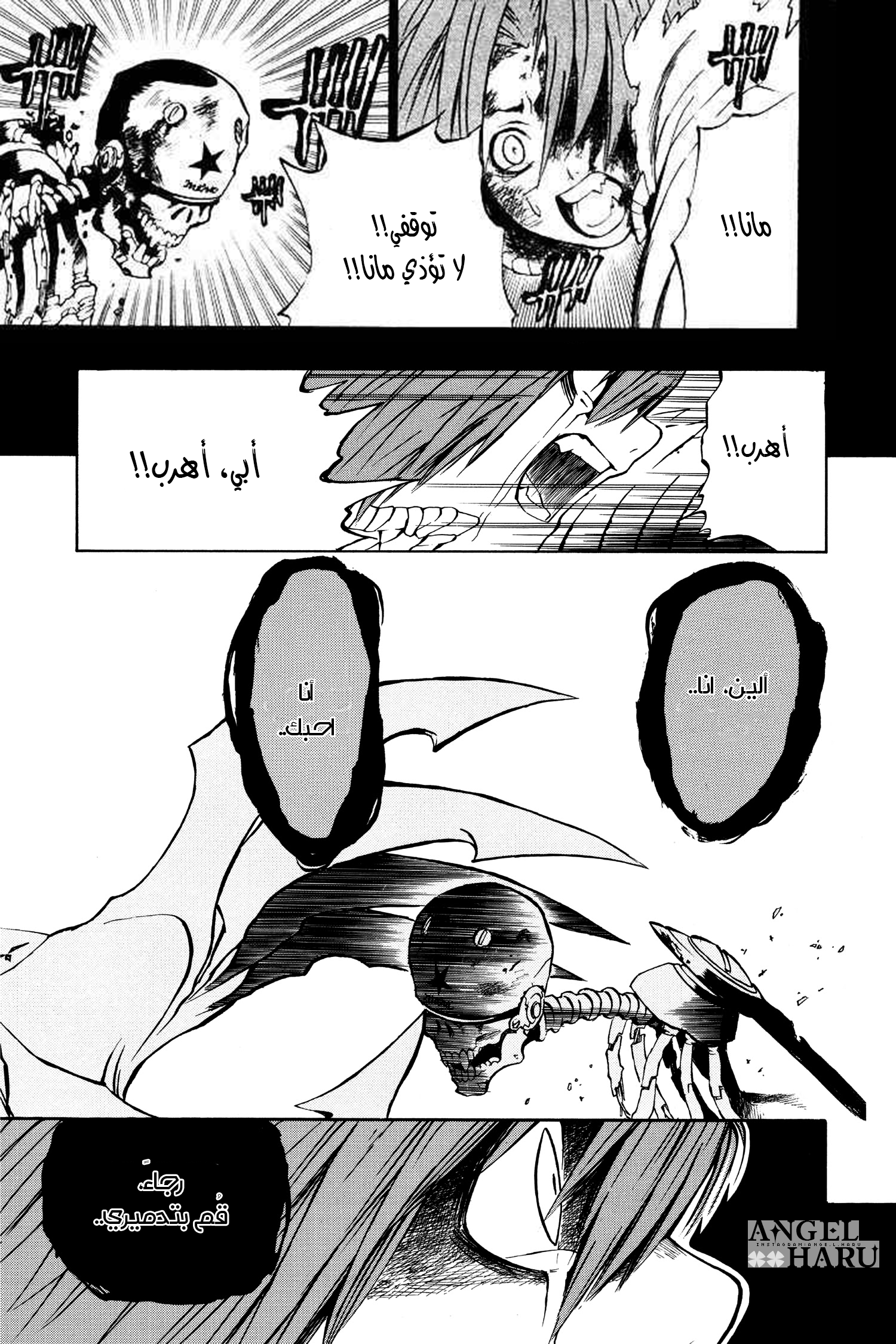 D.Gray-man الليلة الثالثة: النجمة الخماسية 第20页