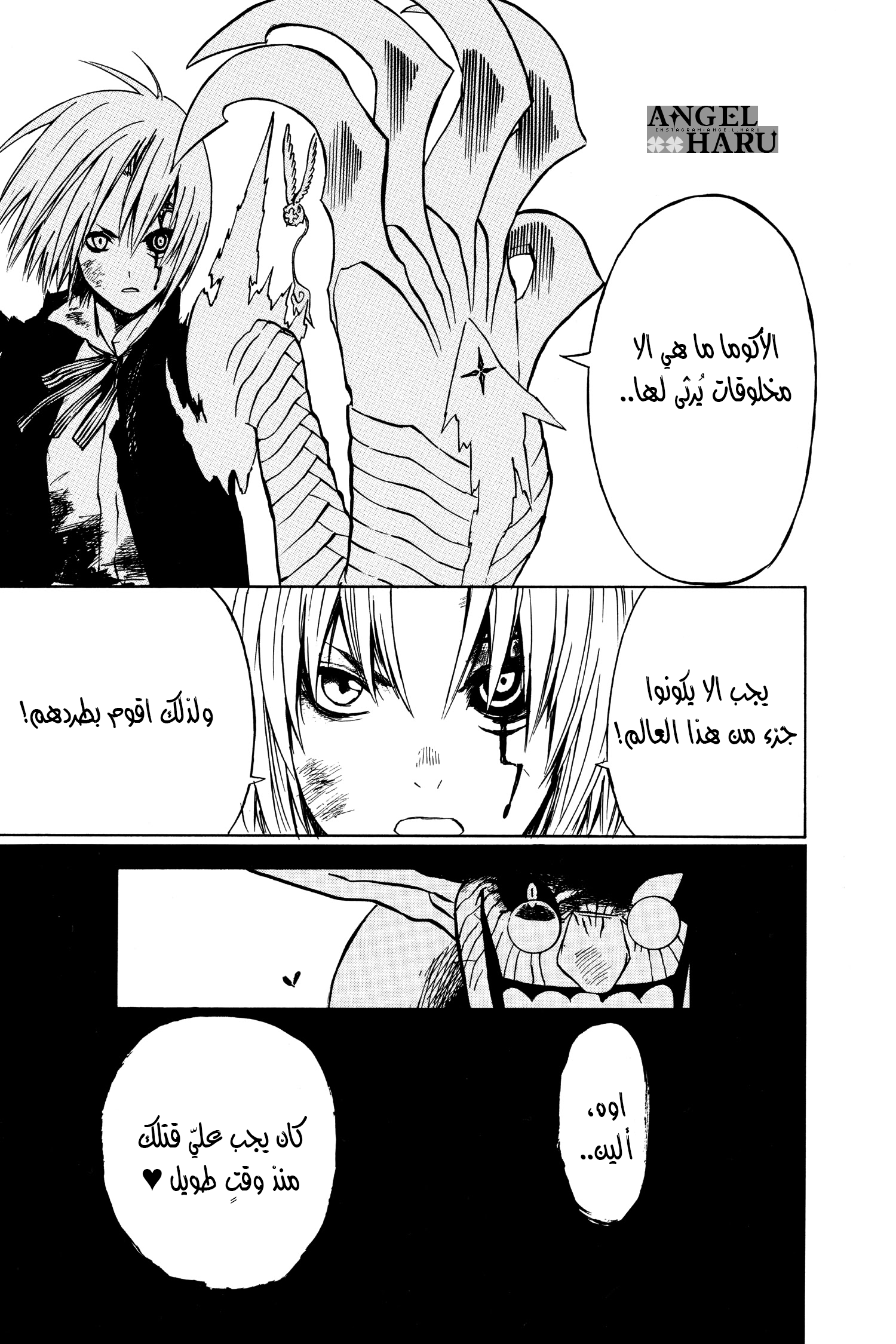 D.Gray-man الليلة الثالثة: النجمة الخماسية 第24页