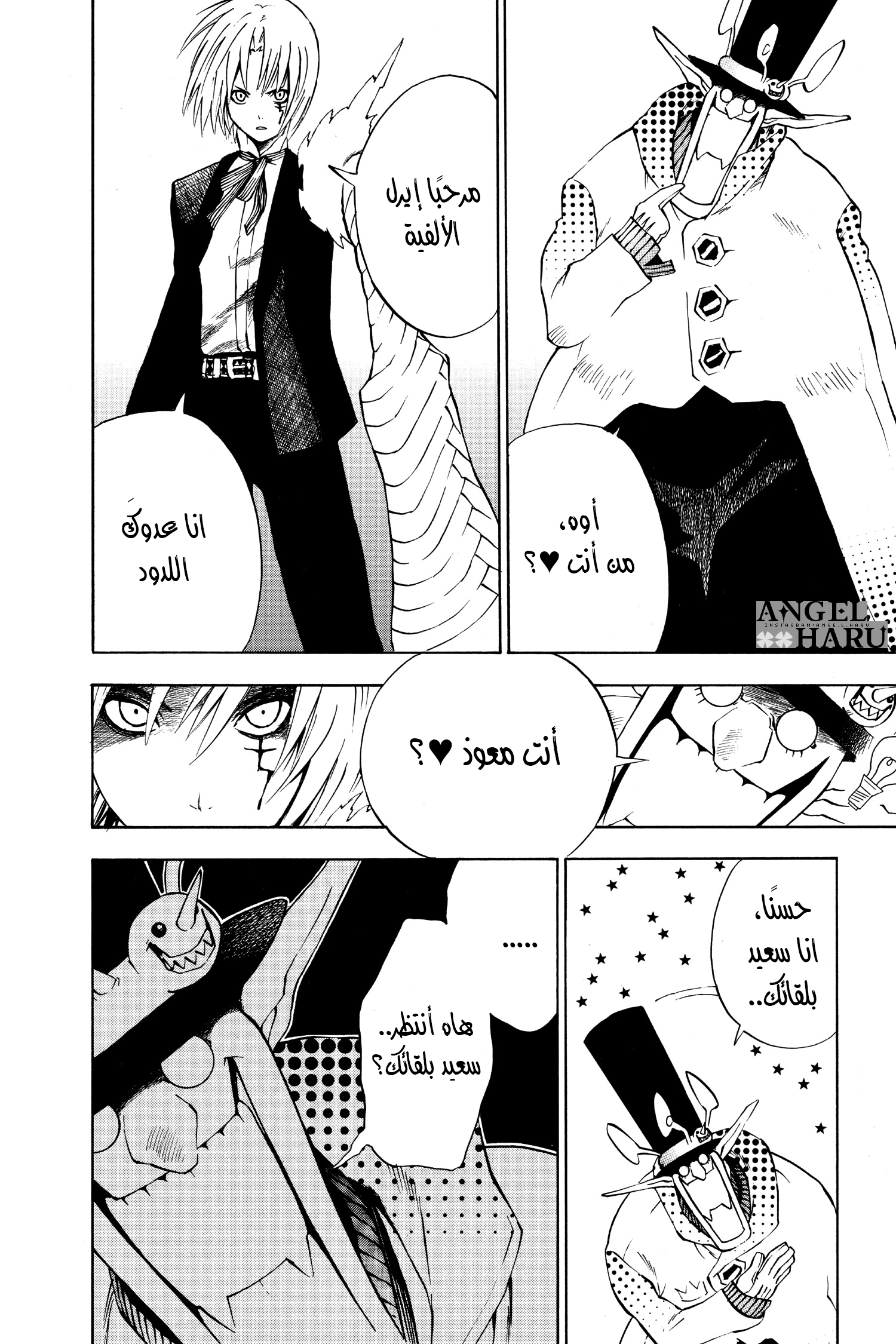 D.Gray-man الليلة الثالثة: النجمة الخماسية 第5页