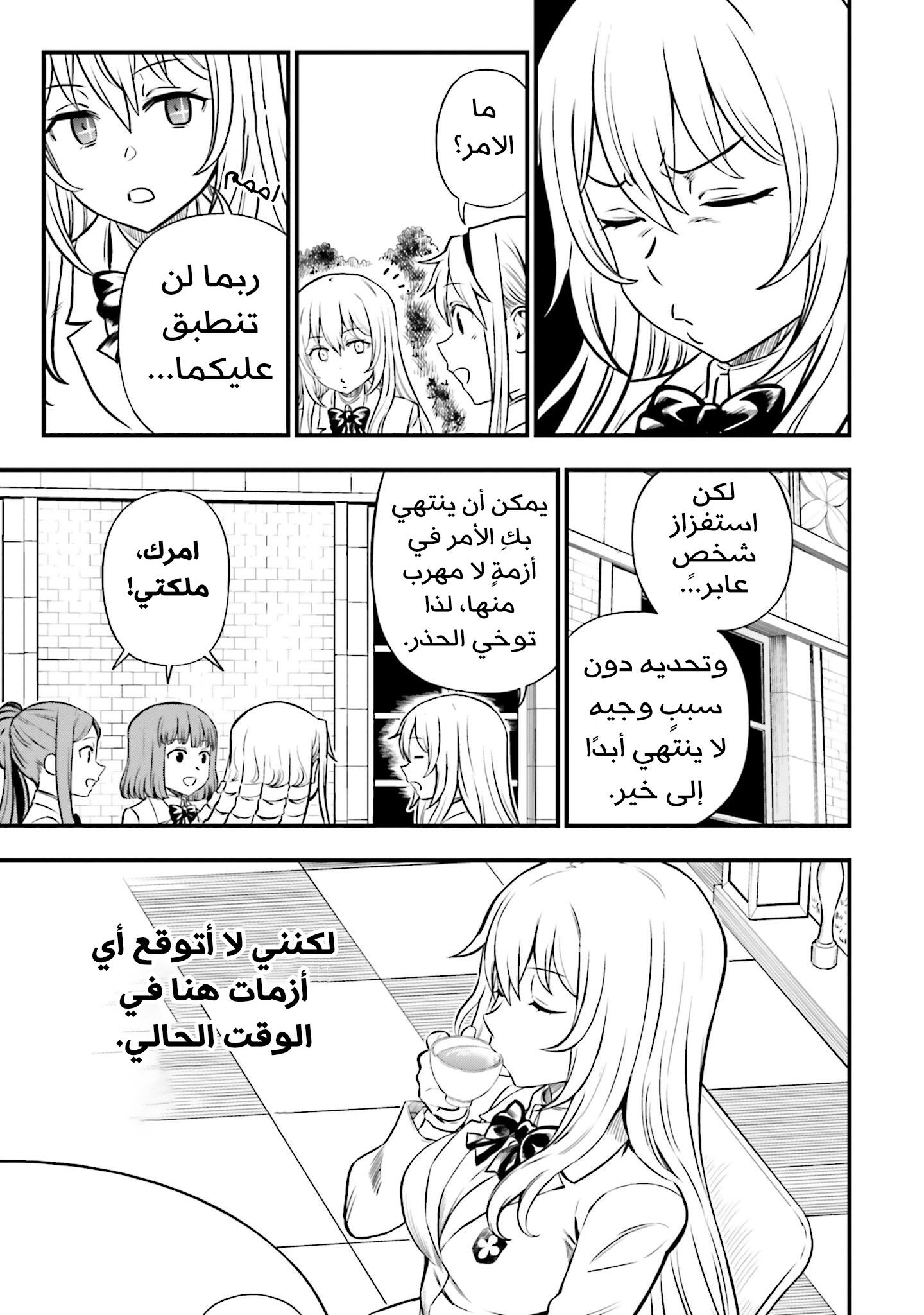 Toaru Majutsu no Index Gaiden - Toaru Kagaku no Mental Out ملكة توكيواداي 第18页