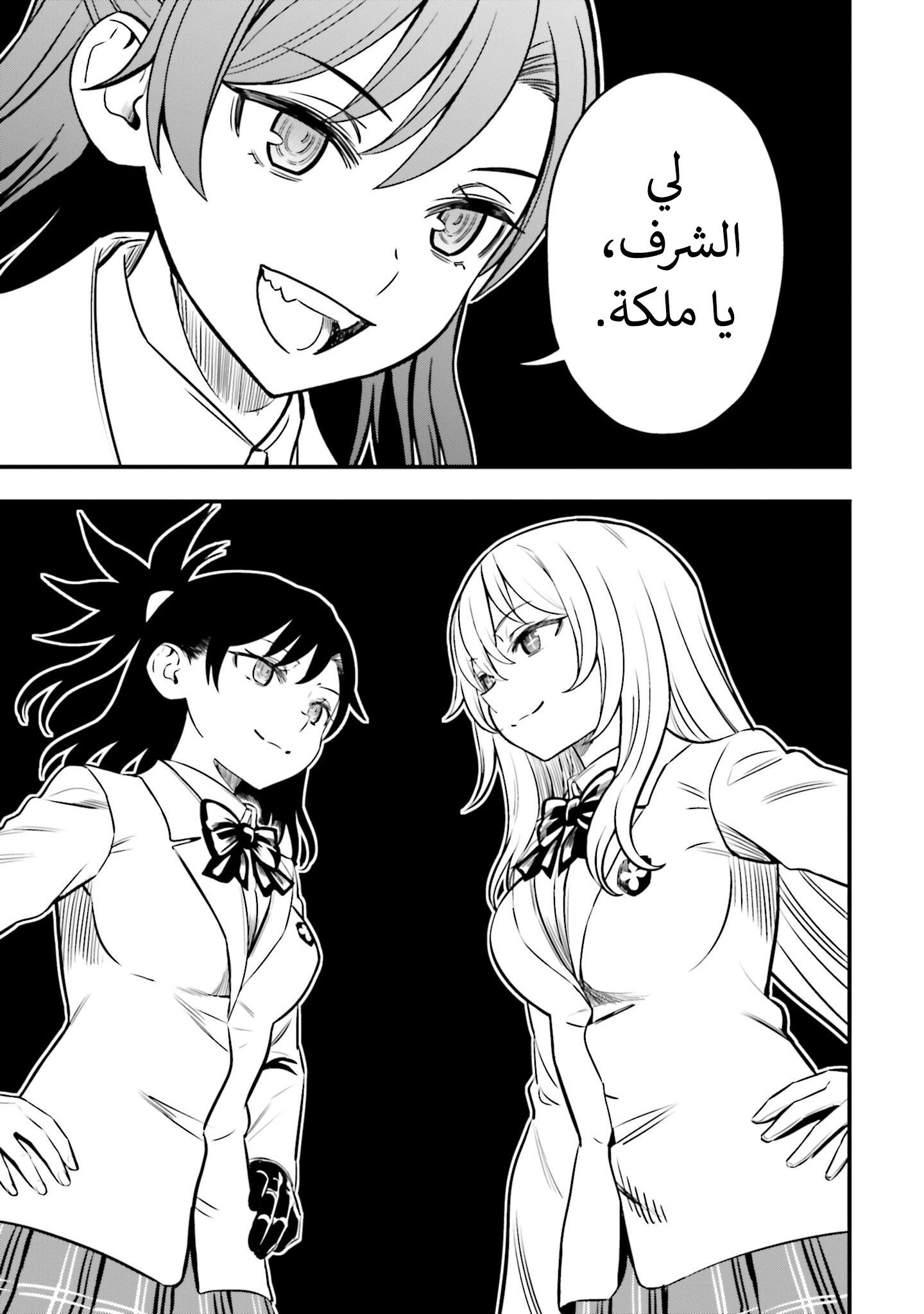 Toaru Majutsu no Index Gaiden - Toaru Kagaku no Mental Out ملكة توكيواداي 第30页