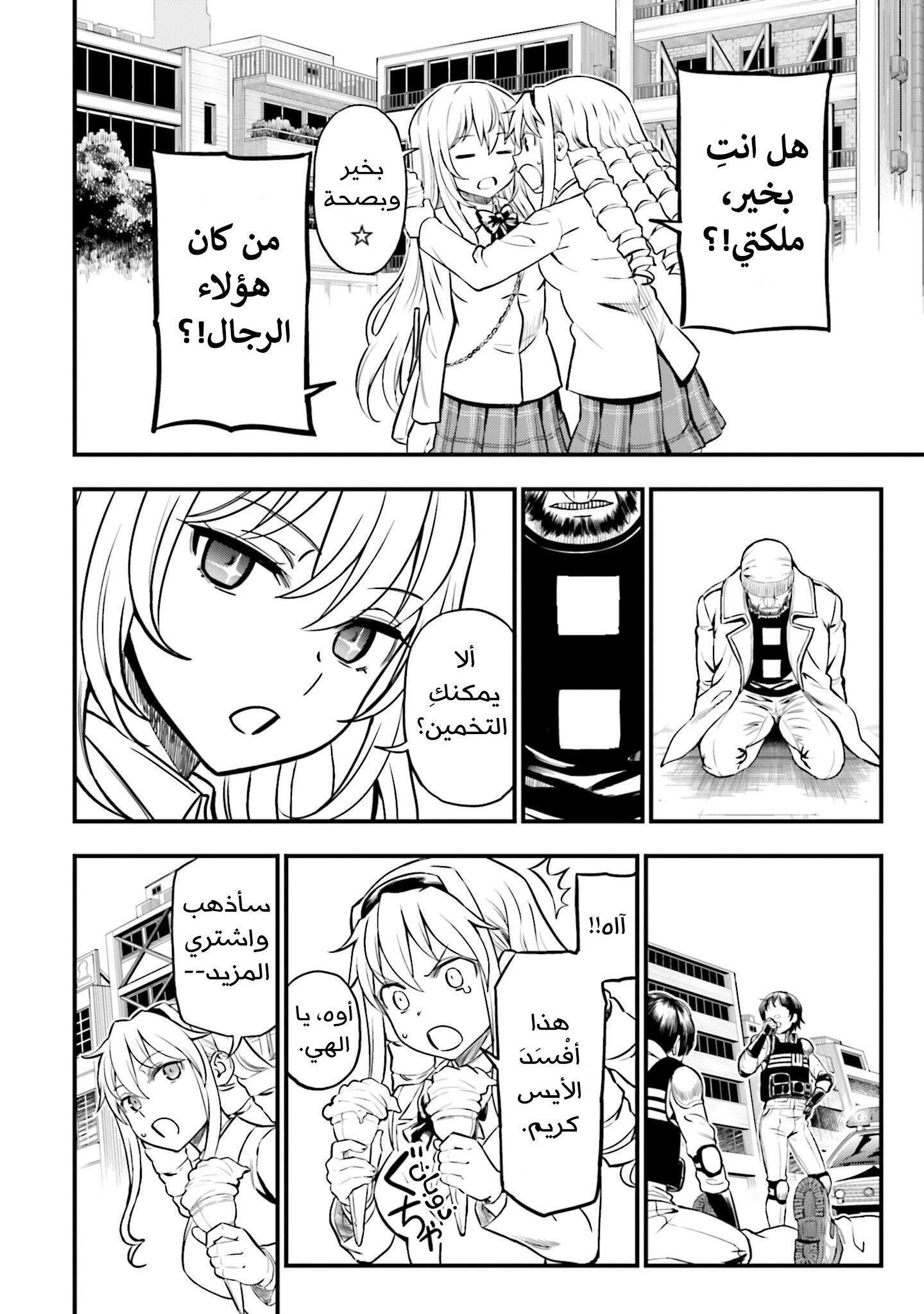 Toaru Majutsu no Index Gaiden - Toaru Kagaku no Mental Out ملكة توكيواداي 第7页