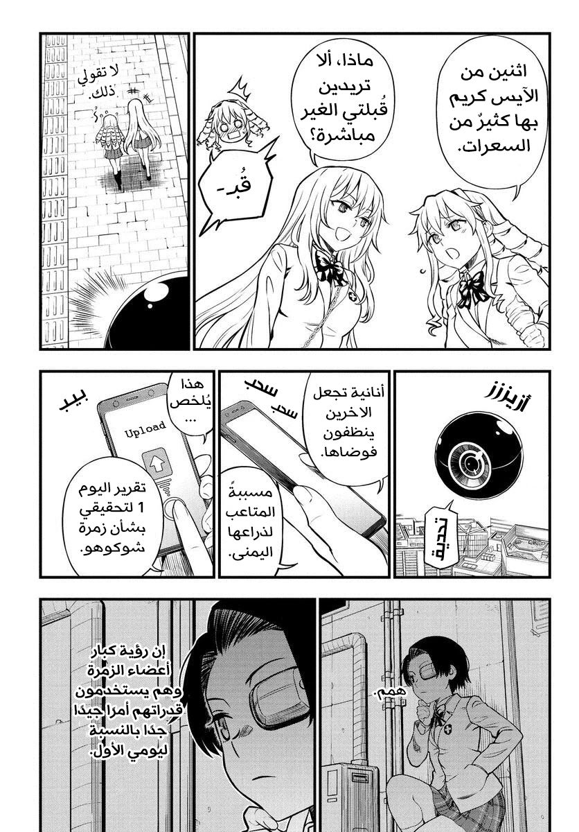 Toaru Majutsu no Index Gaiden - Toaru Kagaku no Mental Out ملكة توكيواداي 第9页