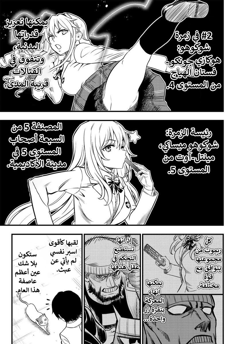 Toaru Majutsu no Index Gaiden - Toaru Kagaku no Mental Out ملكة توكيواداي 第10页