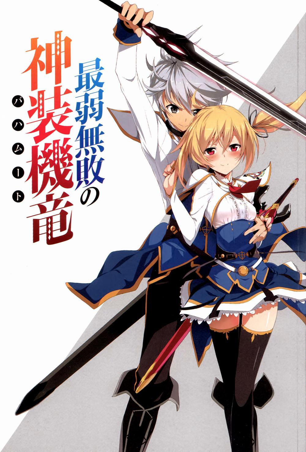 Saijaku Muhai no Bahamut Vol. 1 Ch. 1 第70页
