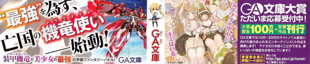 Saijaku Muhai no Bahamut Vol. 1 Ch. 1 第73页