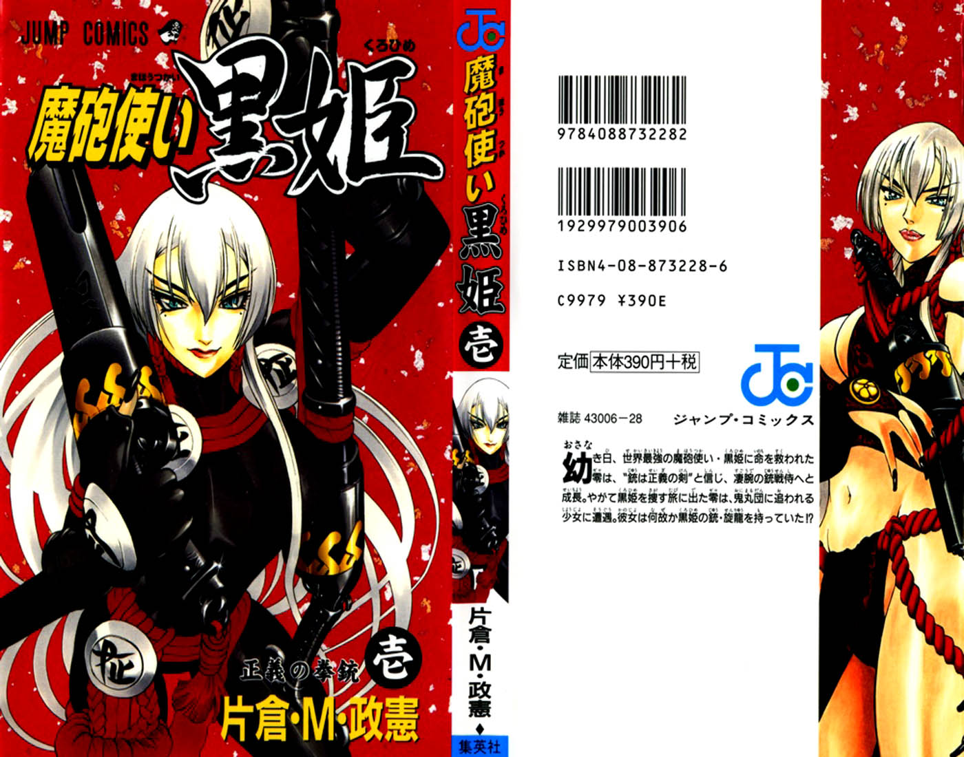 Mahou Tsukai Kurohime 第1页