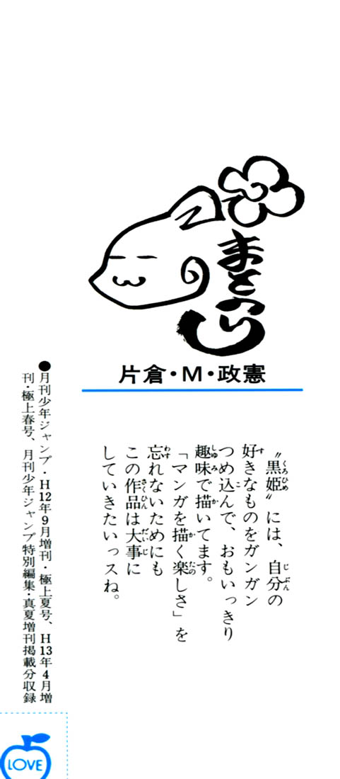 Mahou Tsukai Kurohime 第4页