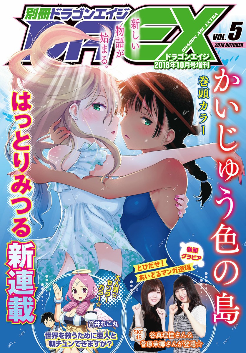 Kaijuu-iro no Shima 第1页