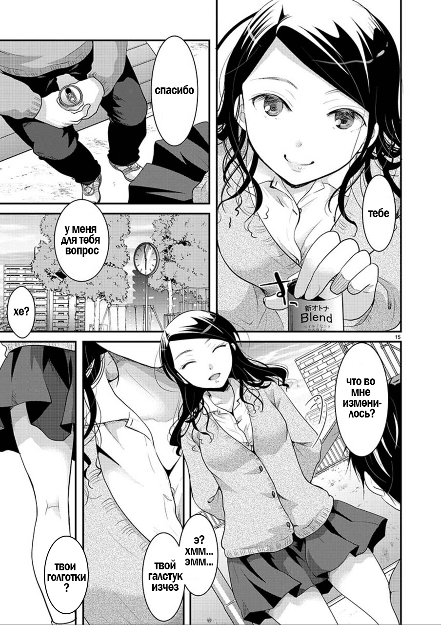 Takane no Hana wa Midaresaki Vol. 1 Ch. 3 第15页