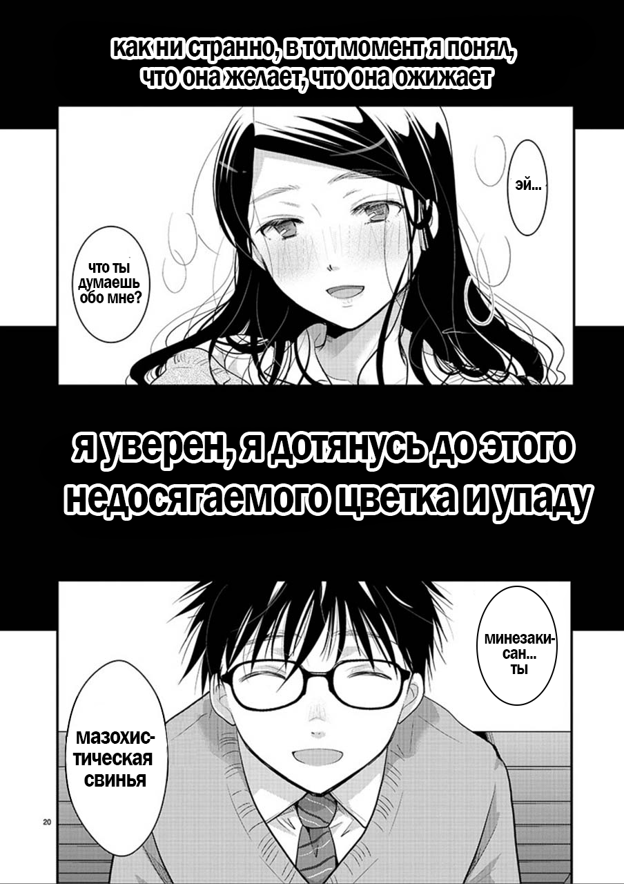 Takane no Hana wa Midaresaki Vol. 1 Ch. 3 第19页