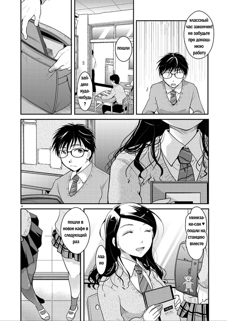 Takane no Hana wa Midaresaki Vol. 1 Ch. 3 第4页