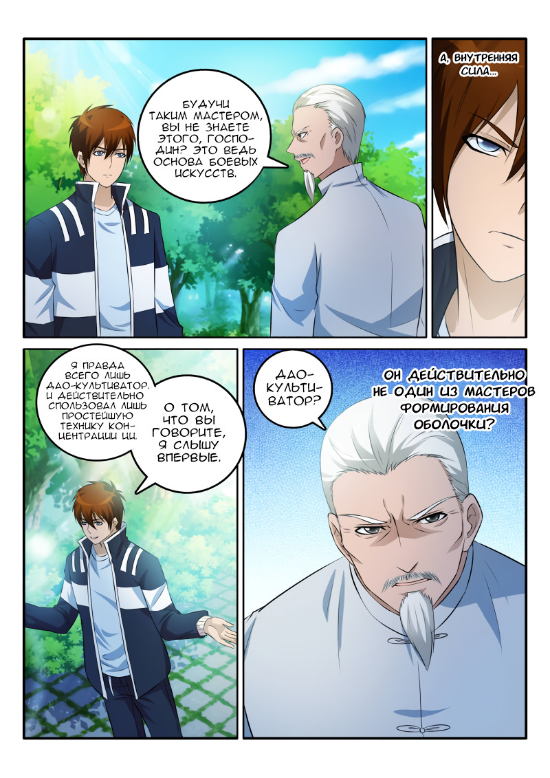 Rebirth of the Urban Immortal Cultivator Vol. 1 Ch. 2 第11页