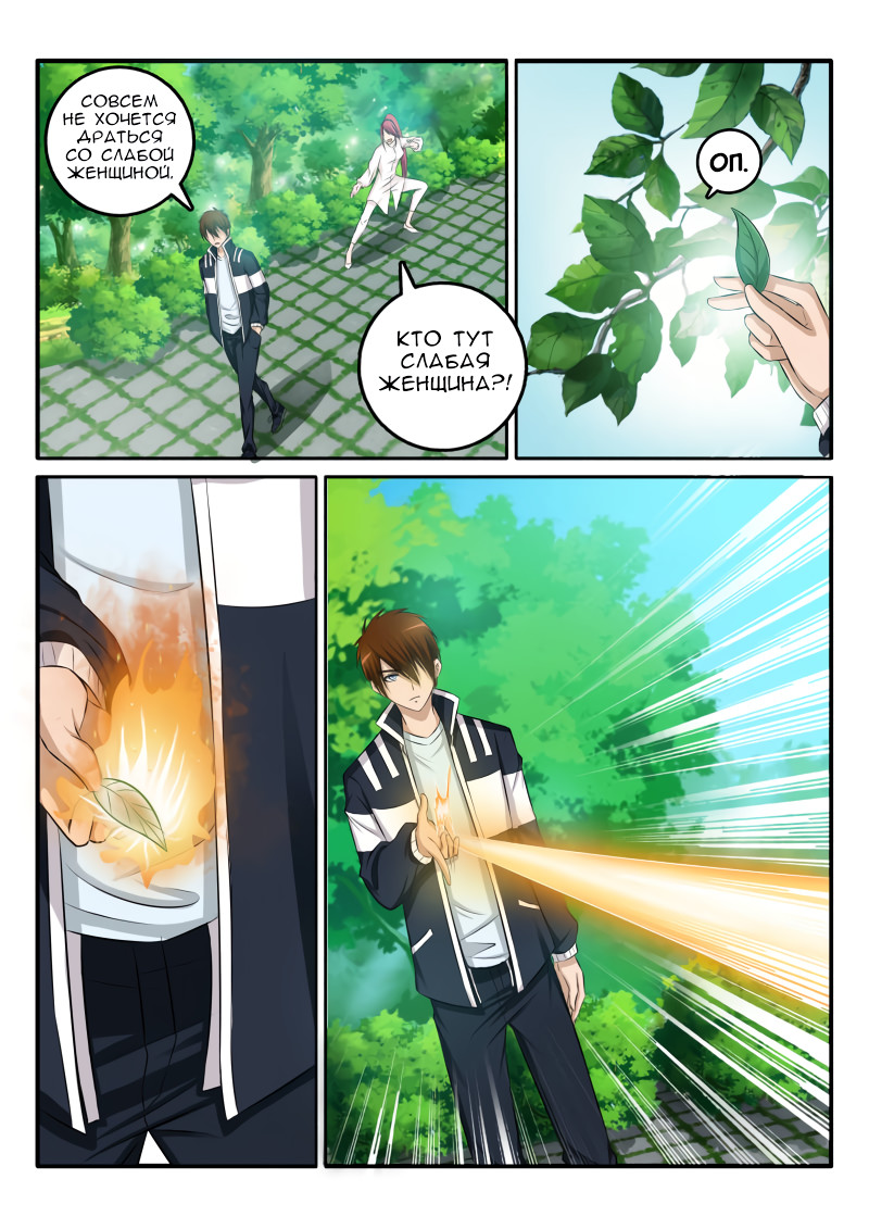 Rebirth of the Urban Immortal Cultivator Vol. 1 Ch. 2 第6页