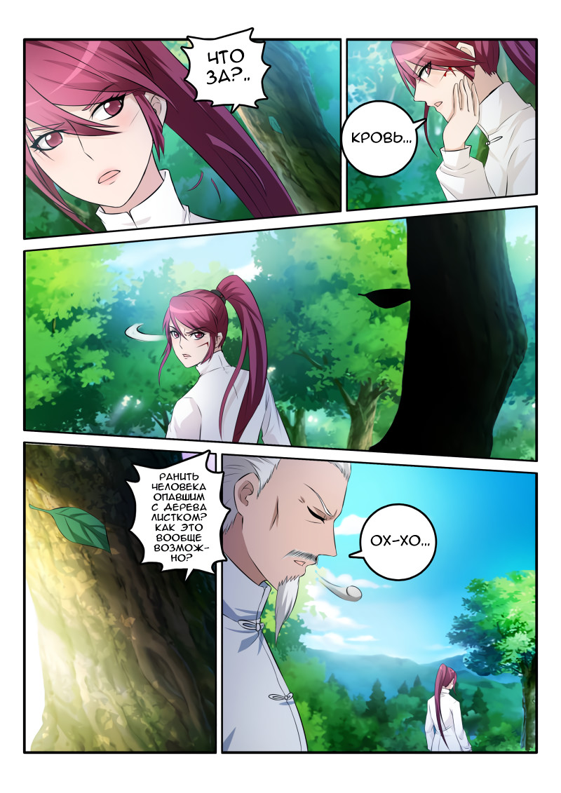 Rebirth of the Urban Immortal Cultivator Vol. 1 Ch. 2 第8页