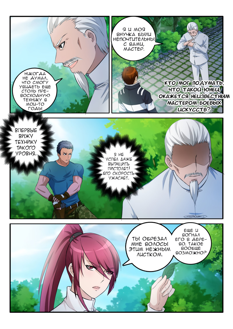 Rebirth of the Urban Immortal Cultivator Vol. 1 Ch. 2 第9页
