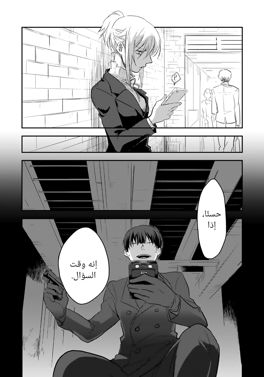 Koroshi Ai ما هو اسمك؟ 第23页