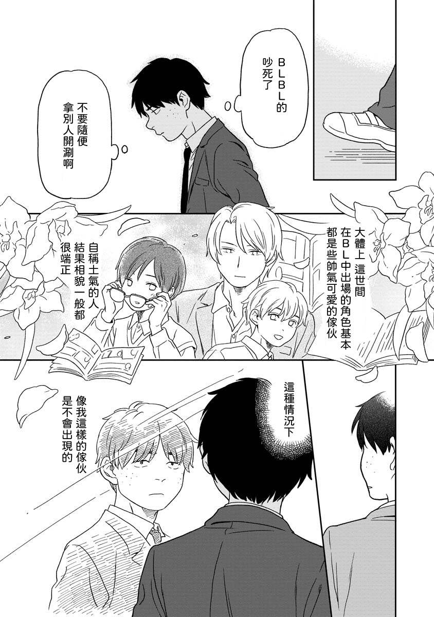 Kirakira Shitemo, Shinakutemo 慶太與Yuuki① 第4页